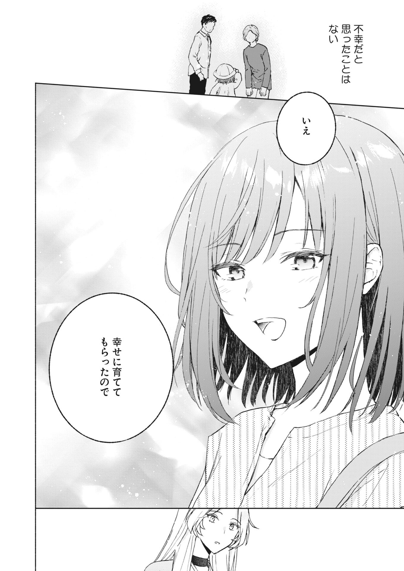 Kyoto Kamigamo, Kamigakushi no Iinazuke Chapter 6 20ページ