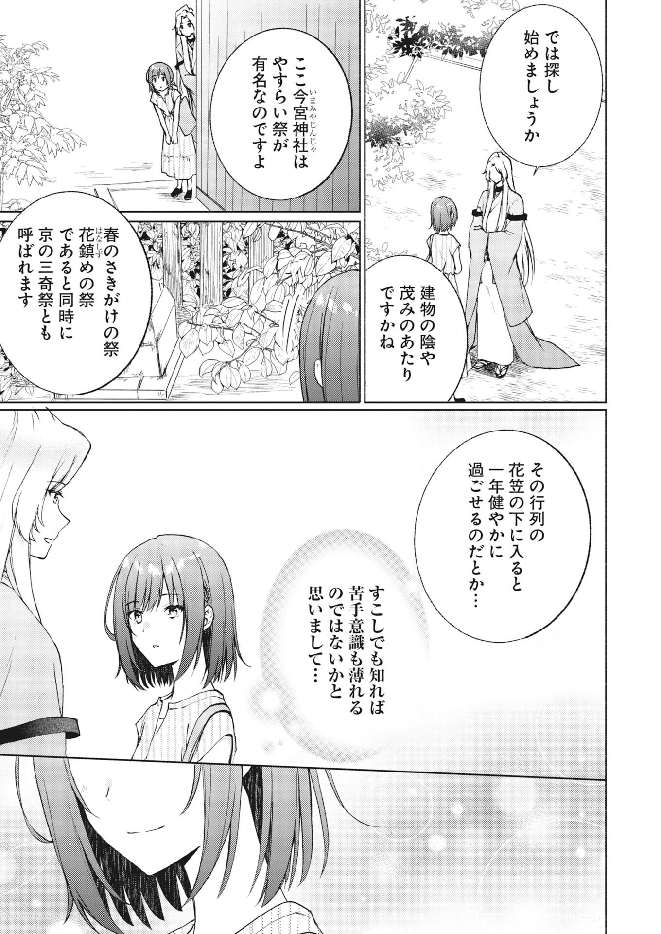 Kyoto Kamigamo, Kamigakushi no Iinazuke Chapter 6 3ページ