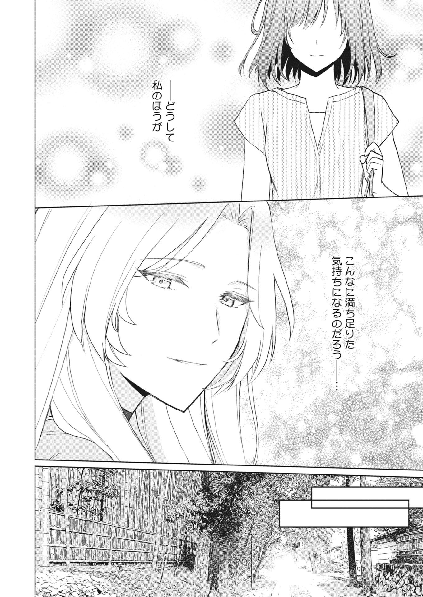 Kyoto Kamigamo, Kamigakushi no Iinazuke Chapter 6 22ページ