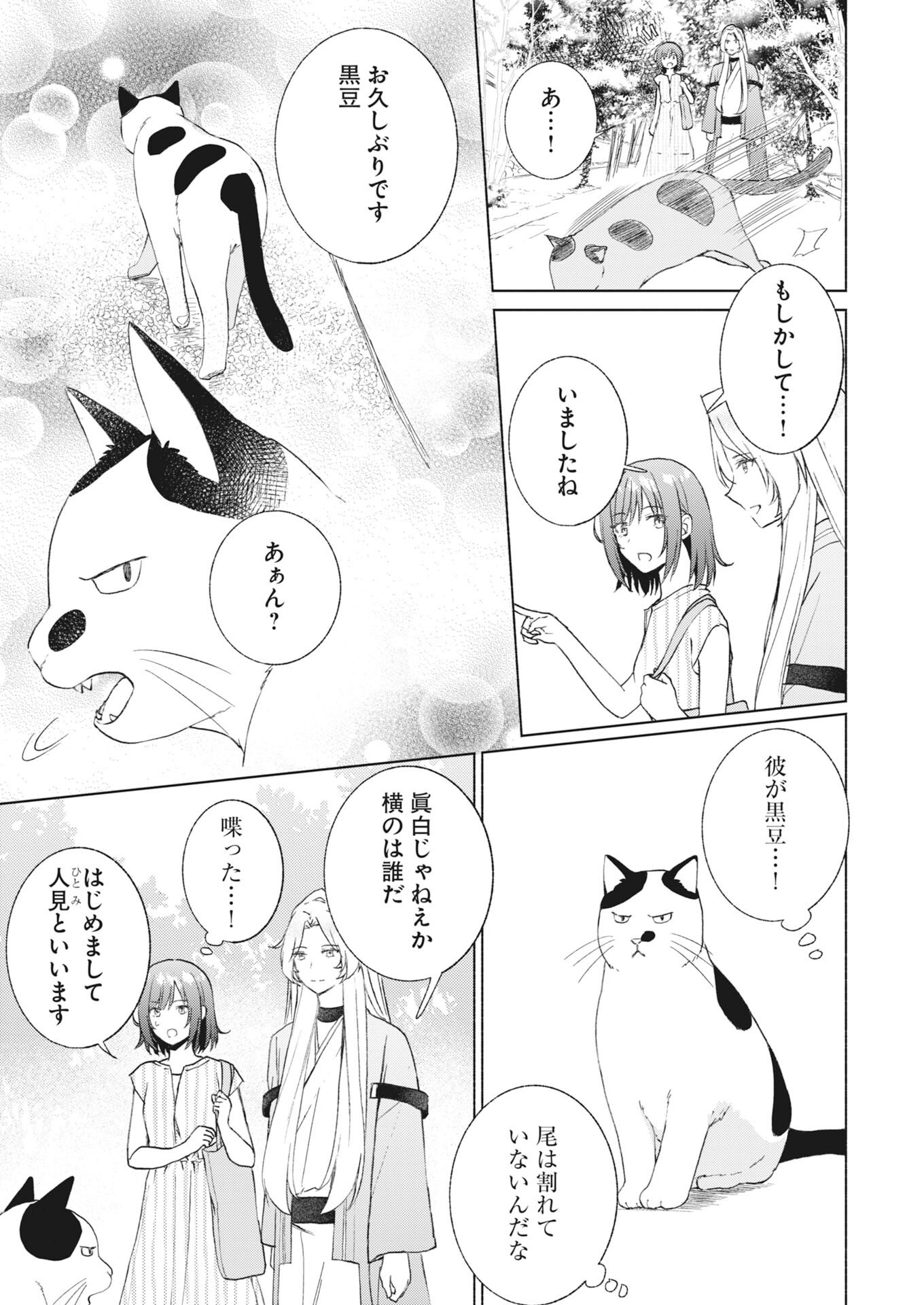 Kyoto Kamigamo, Kamigakushi no Iinazuke Chapter 6 23ページ