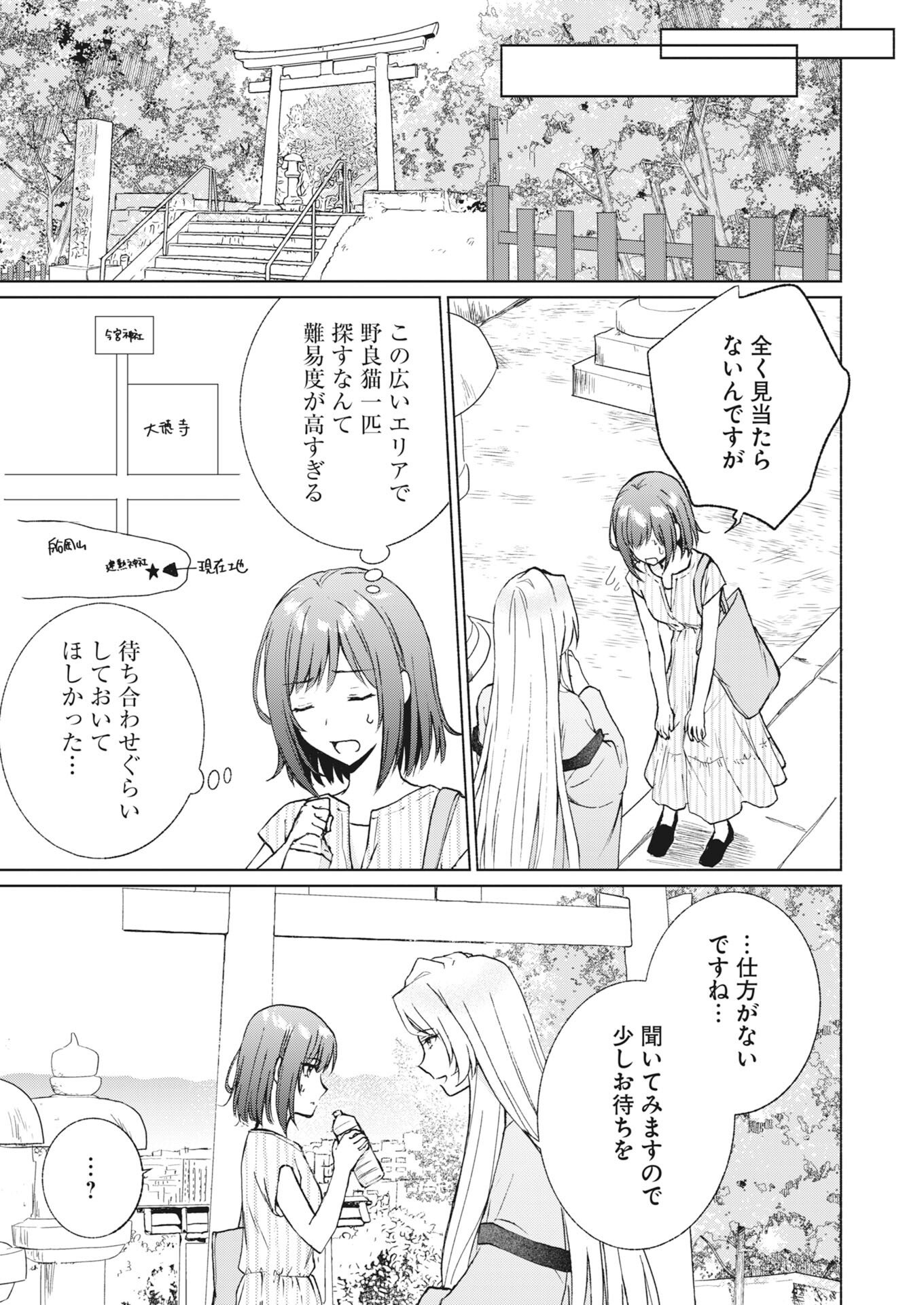 Kyoto Kamigamo, Kamigakushi no Iinazuke Chapter 6 7ページ