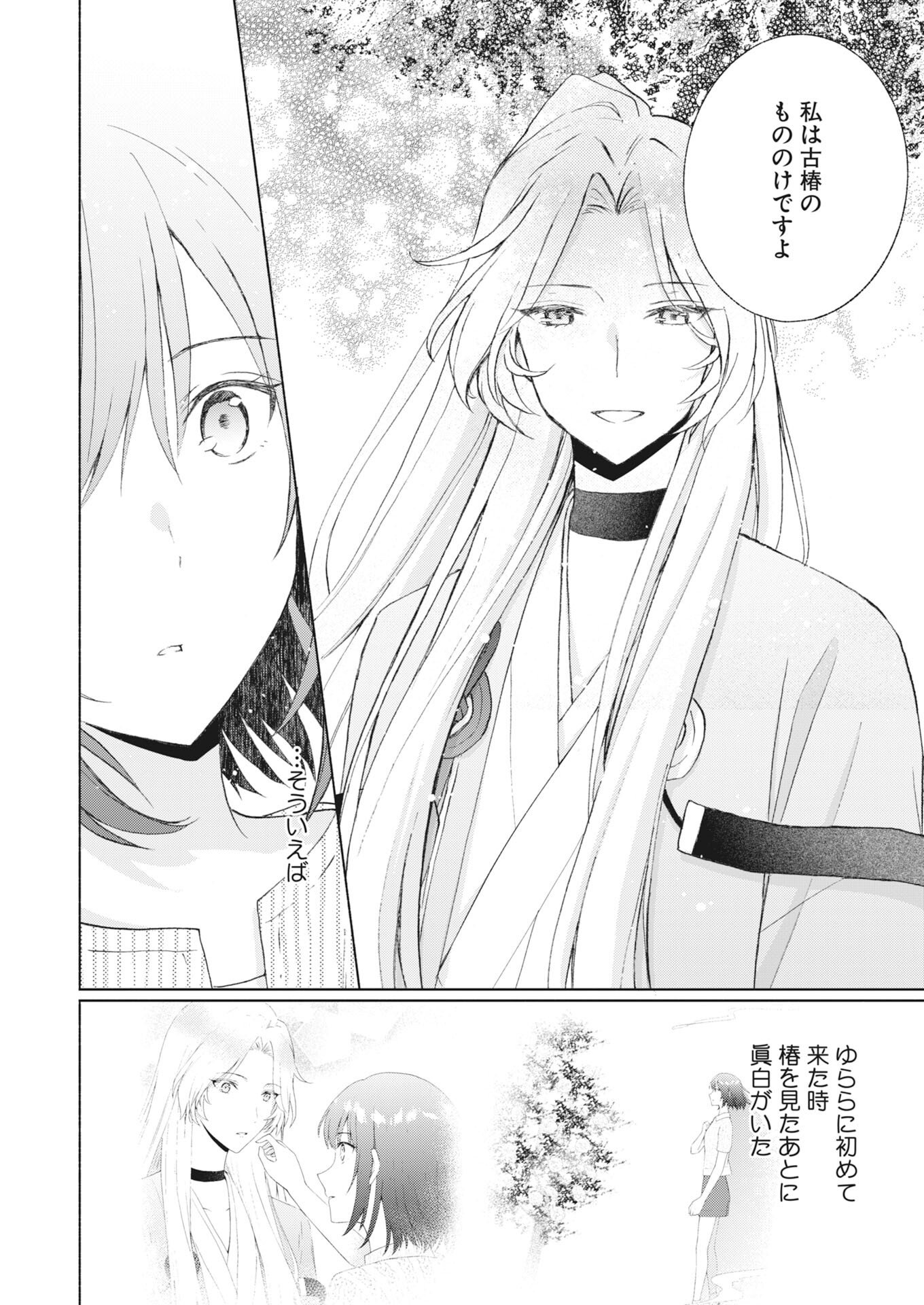 Kyoto Kamigamo, Kamigakushi no Iinazuke Chapter 6 10ページ