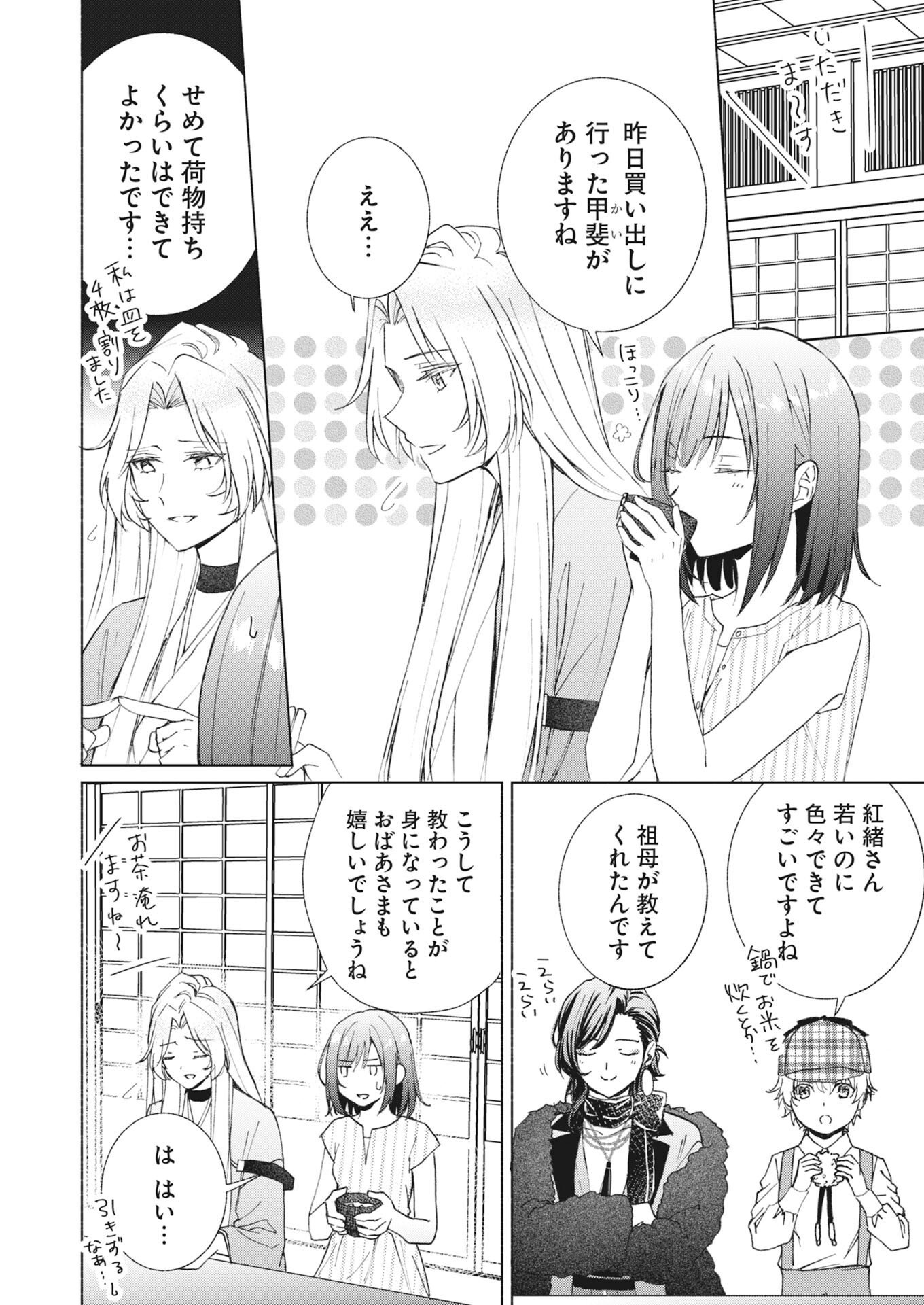 Kyoto Kamigamo, Kamigakushi no Iinazuke Chapter 6.5 2ページ