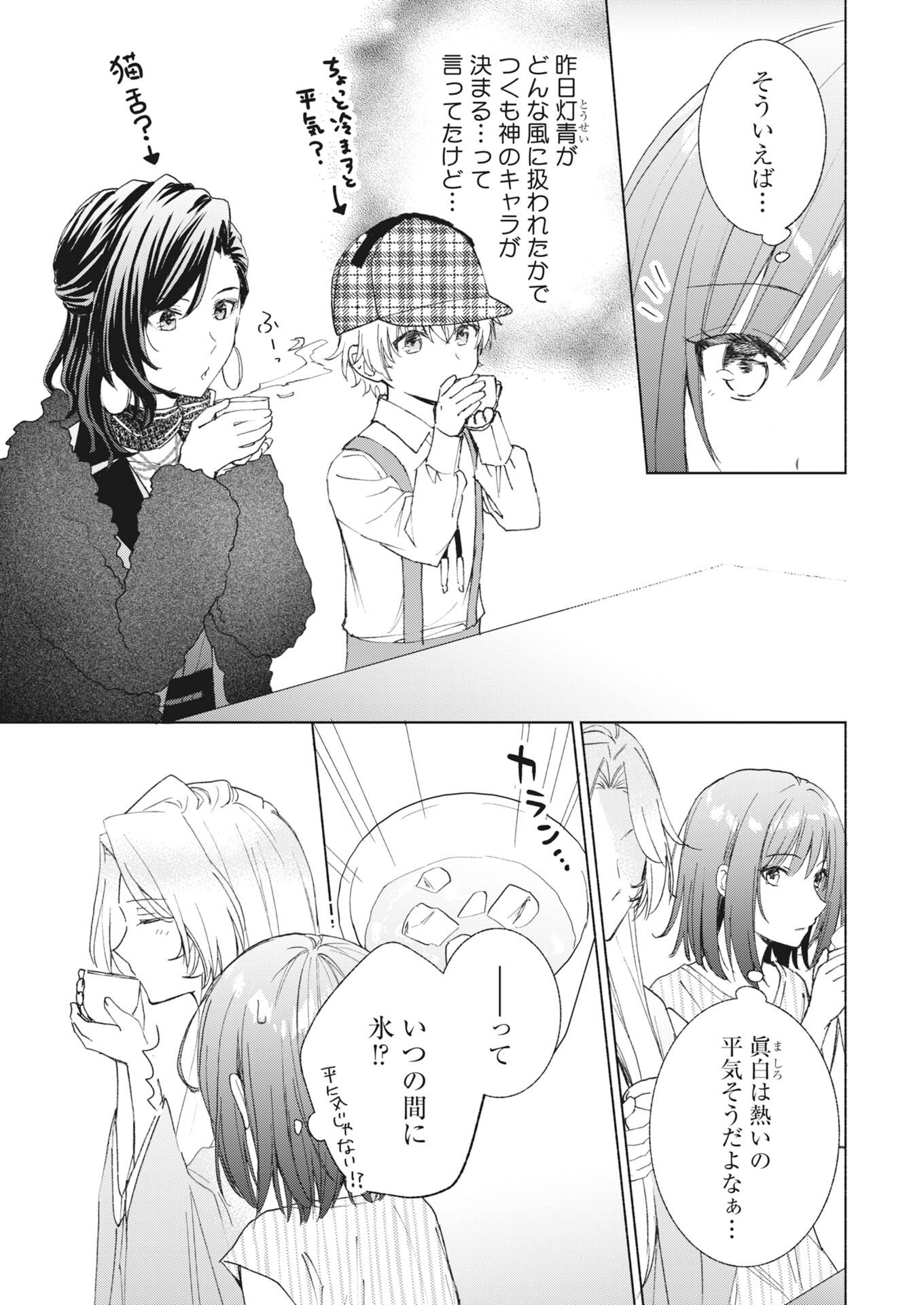 Kyoto Kamigamo, Kamigakushi no Iinazuke Chapter 6.5 3ページ
