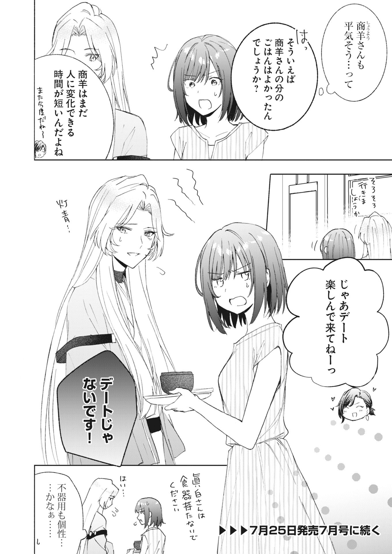 Kyoto Kamigamo, Kamigakushi no Iinazuke Chapter 6.5 4ページ