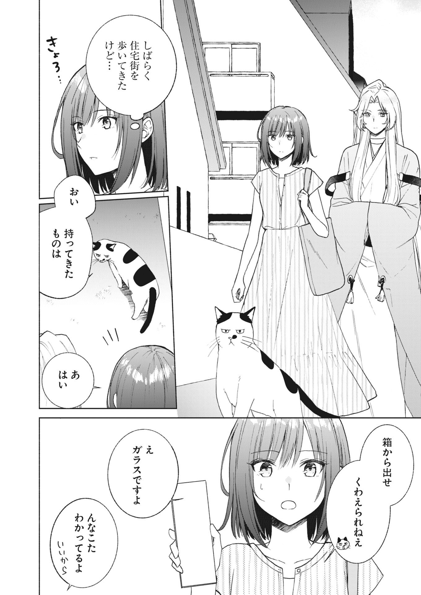 Kyoto Kamigamo, Kamigakushi no Iinazuke Chapter 7 2ページ