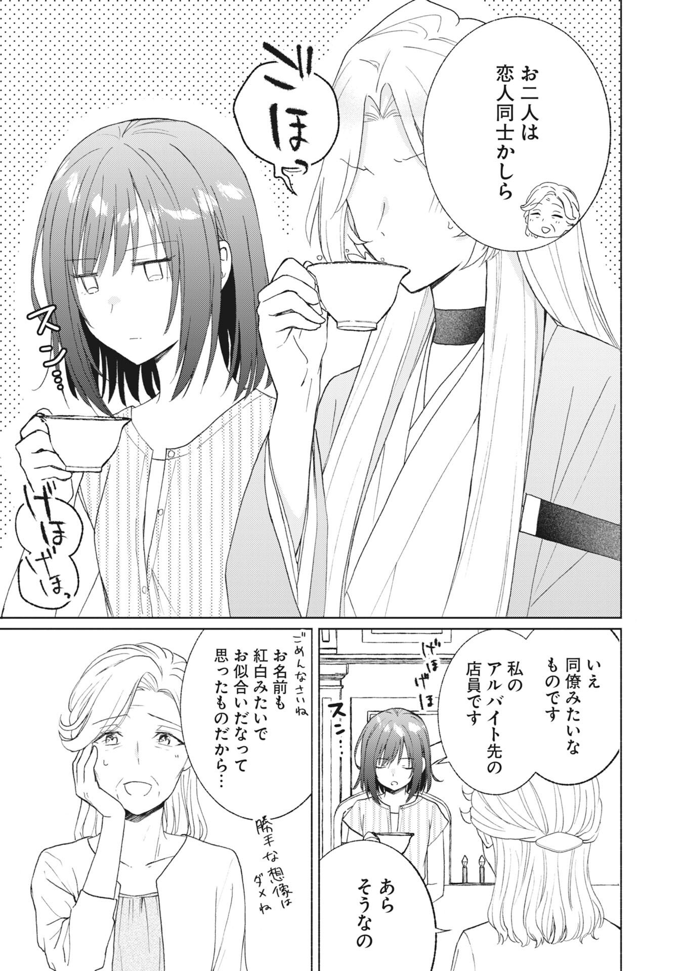 Kyoto Kamigamo, Kamigakushi no Iinazuke Chapter 7 11ページ