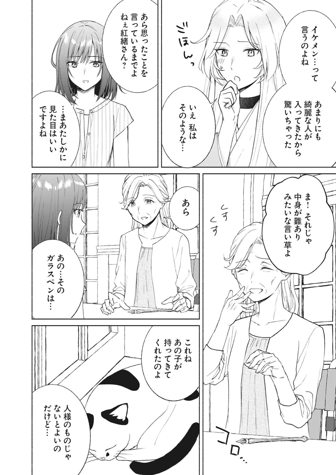 Kyoto Kamigamo, Kamigakushi no Iinazuke Chapter 7 12ページ