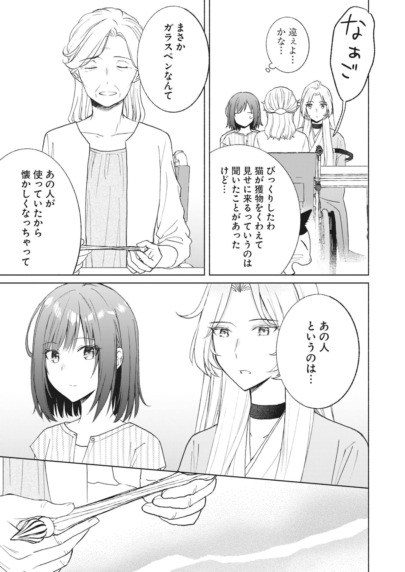 Kyoto Kamigamo, Kamigakushi no Iinazuke Chapter 7 13ページ