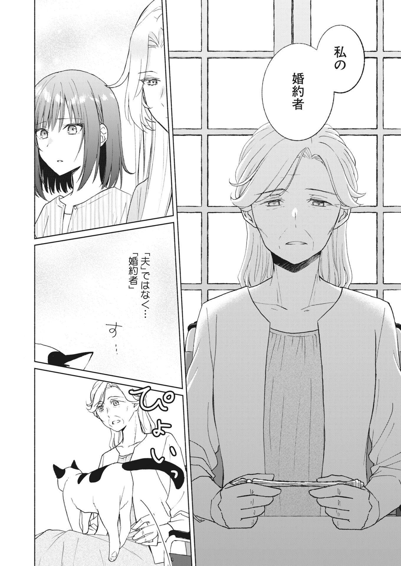 Kyoto Kamigamo, Kamigakushi no Iinazuke Chapter 7 14ページ