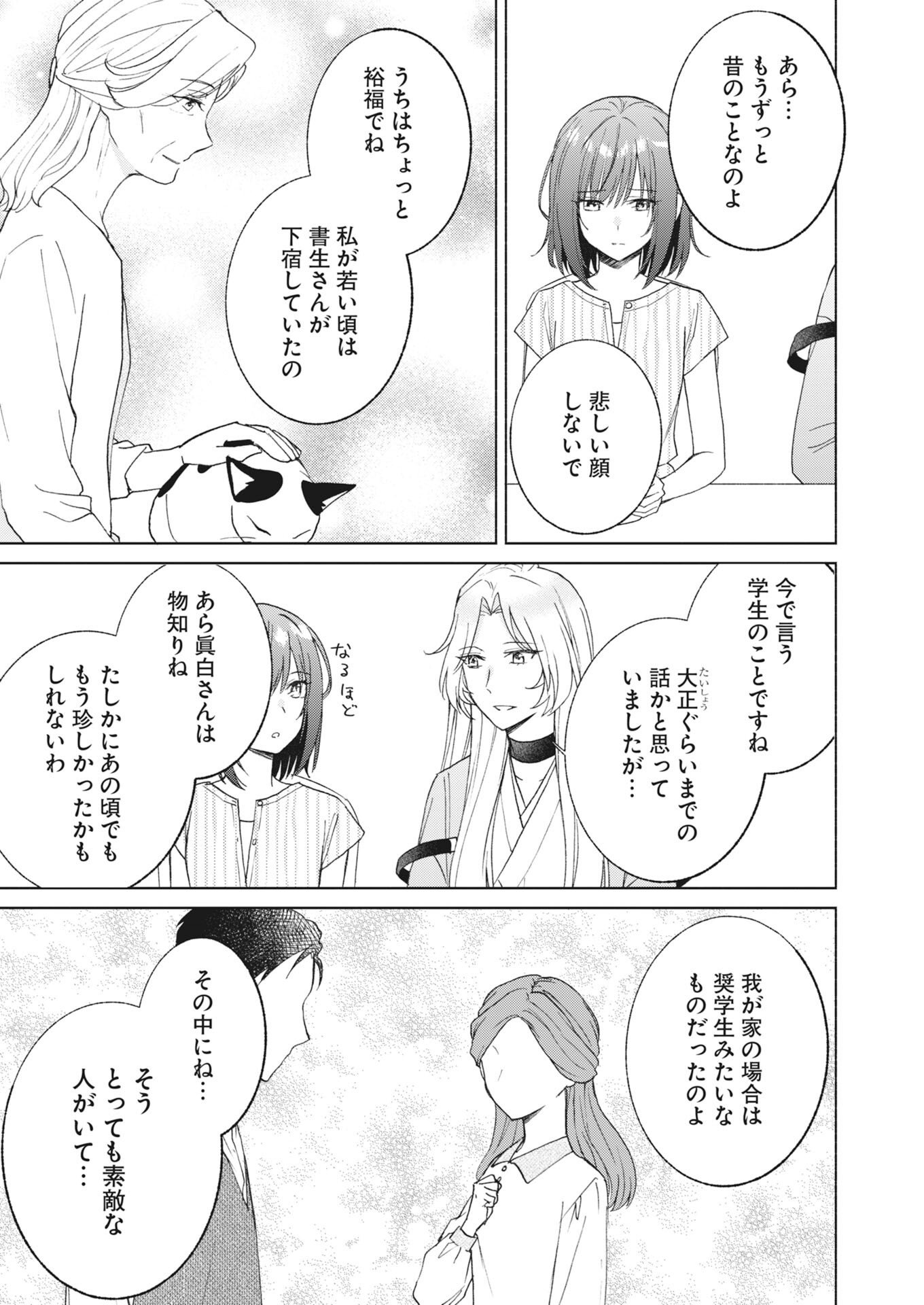 Kyoto Kamigamo, Kamigakushi no Iinazuke Chapter 7 15ページ