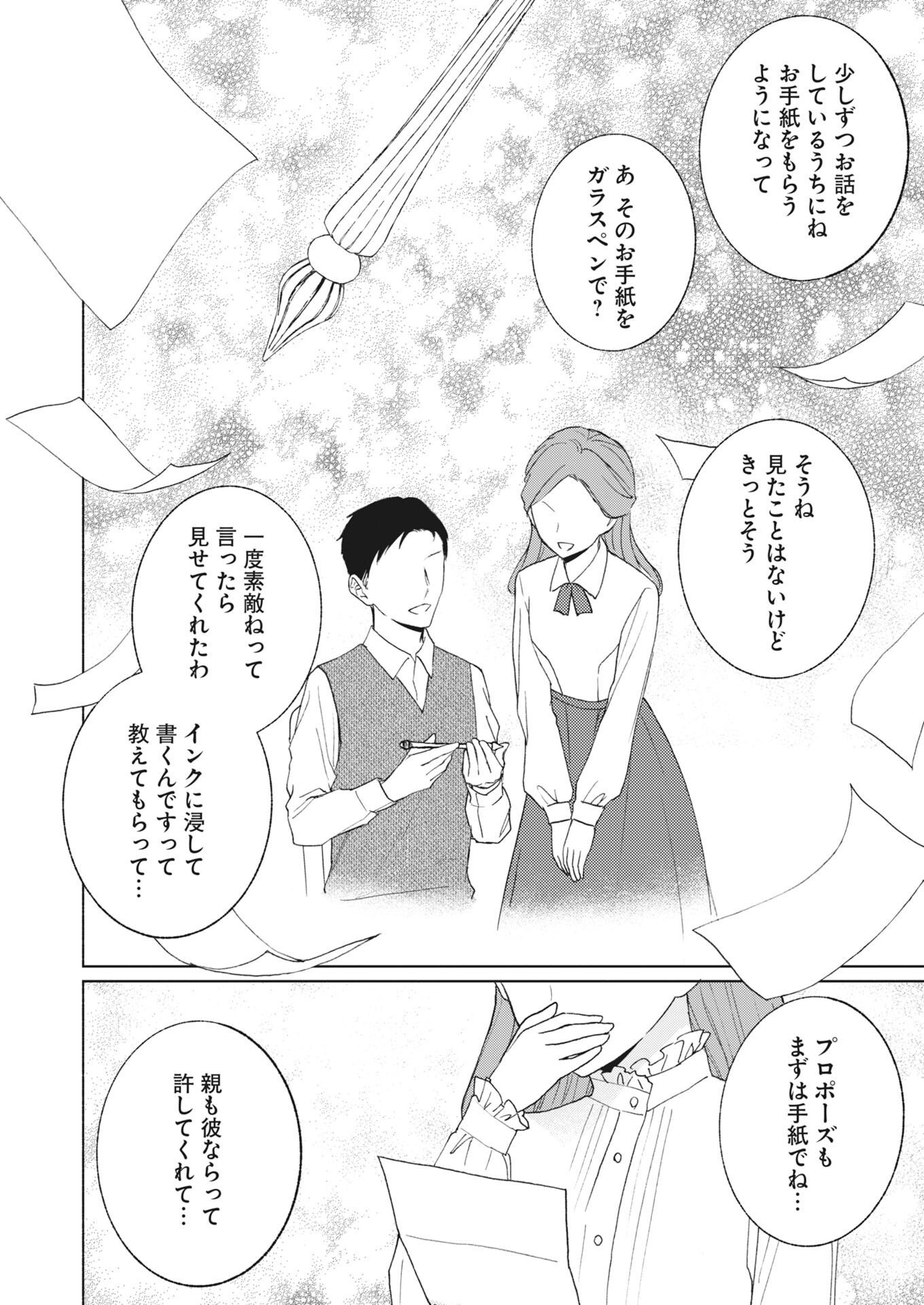 Kyoto Kamigamo, Kamigakushi no Iinazuke Chapter 7 16ページ