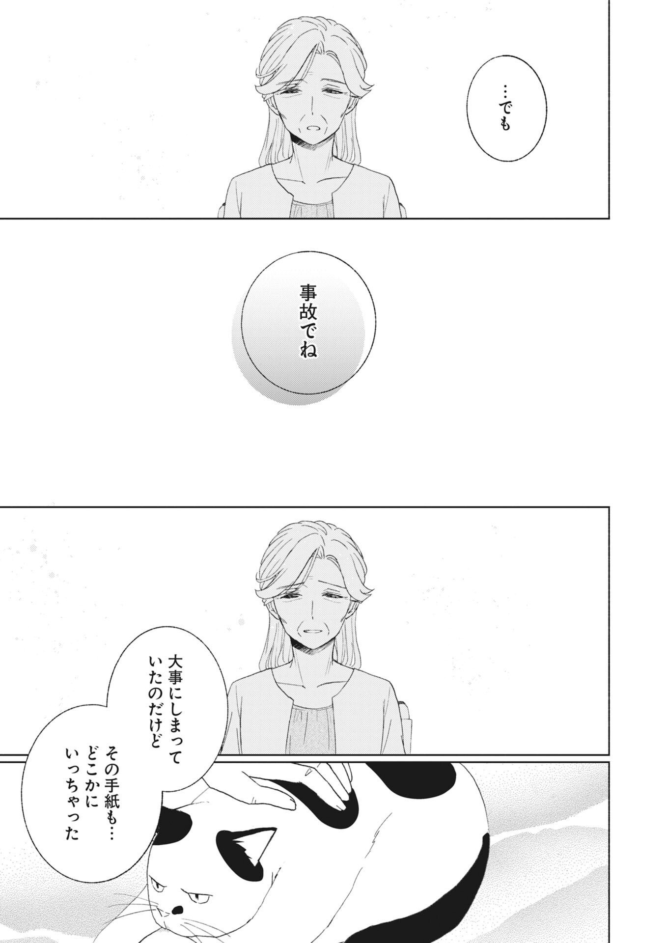 Kyoto Kamigamo, Kamigakushi no Iinazuke Chapter 7 17ページ