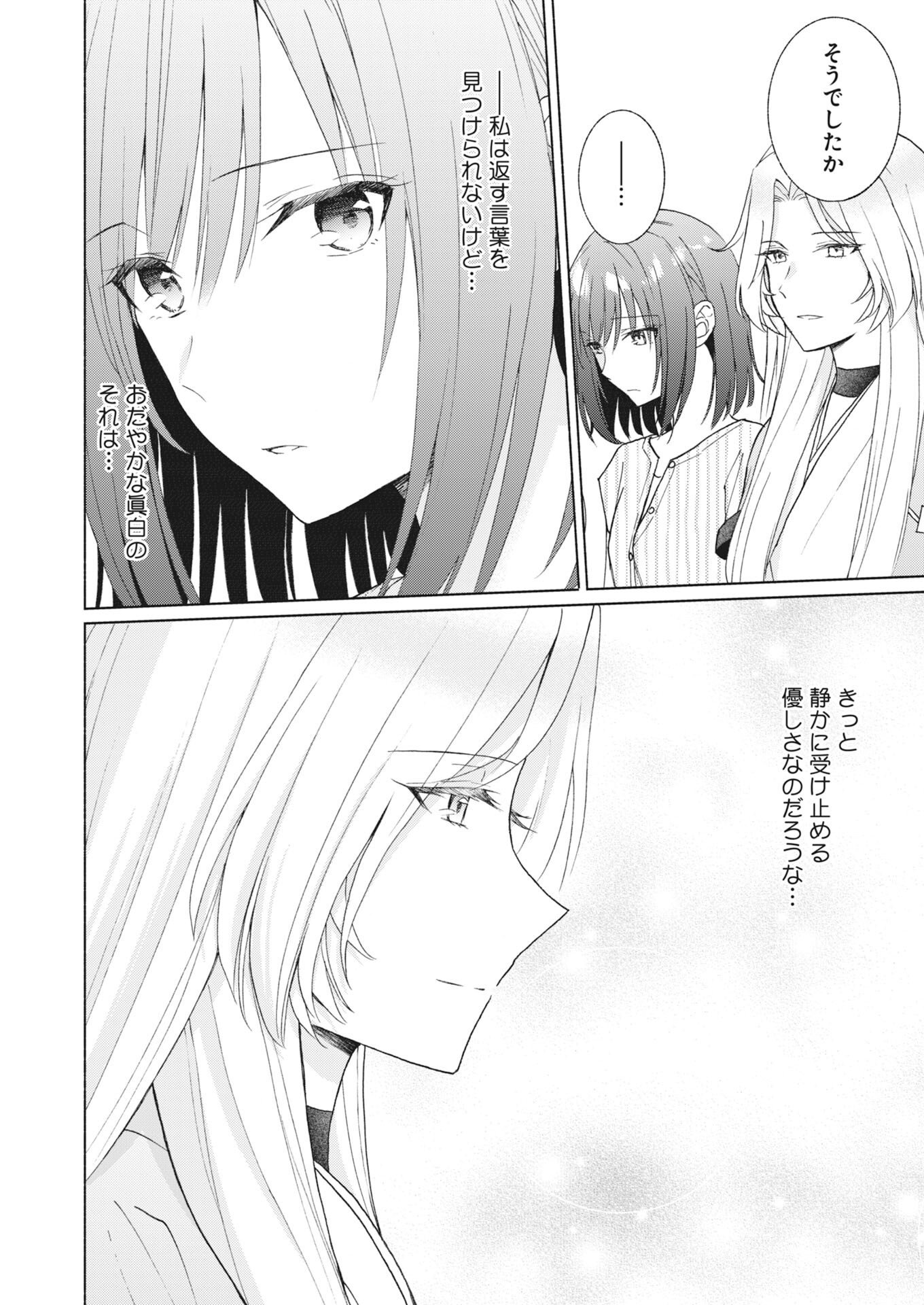 Kyoto Kamigamo, Kamigakushi no Iinazuke Chapter 7 18ページ