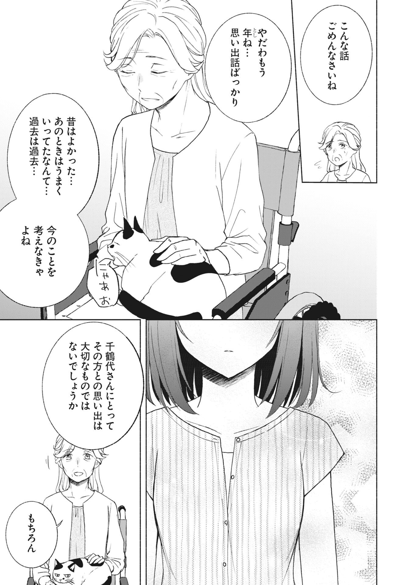 Kyoto Kamigamo, Kamigakushi no Iinazuke Chapter 7 19ページ