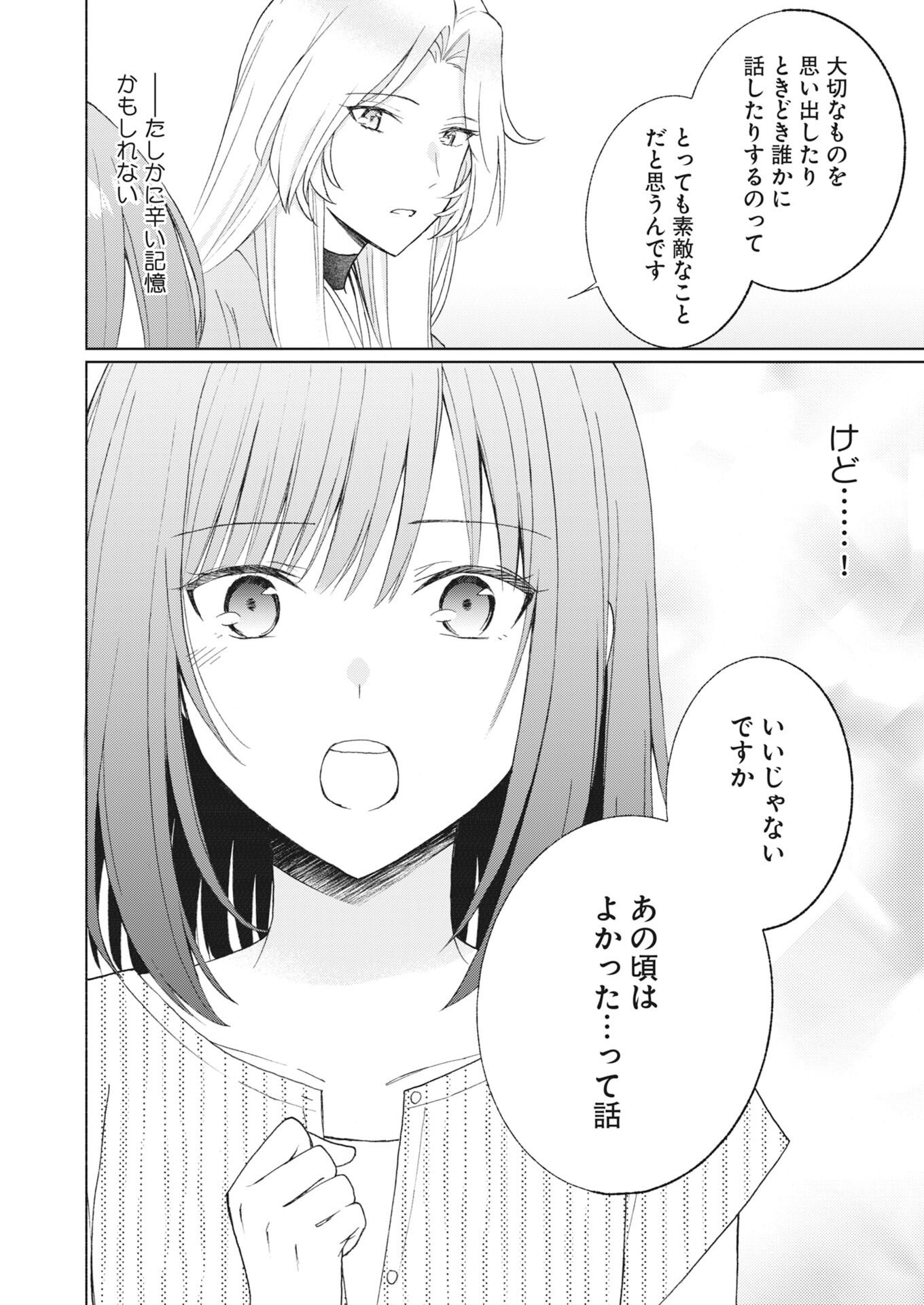 Kyoto Kamigamo, Kamigakushi no Iinazuke Chapter 7 20ページ