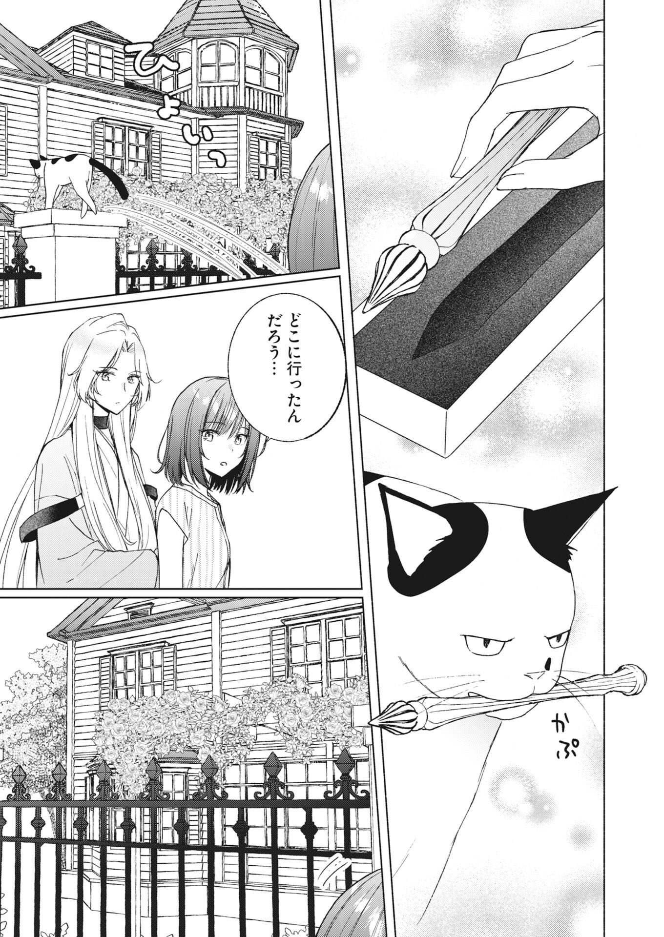 Kyoto Kamigamo, Kamigakushi no Iinazuke Chapter 7 3ページ