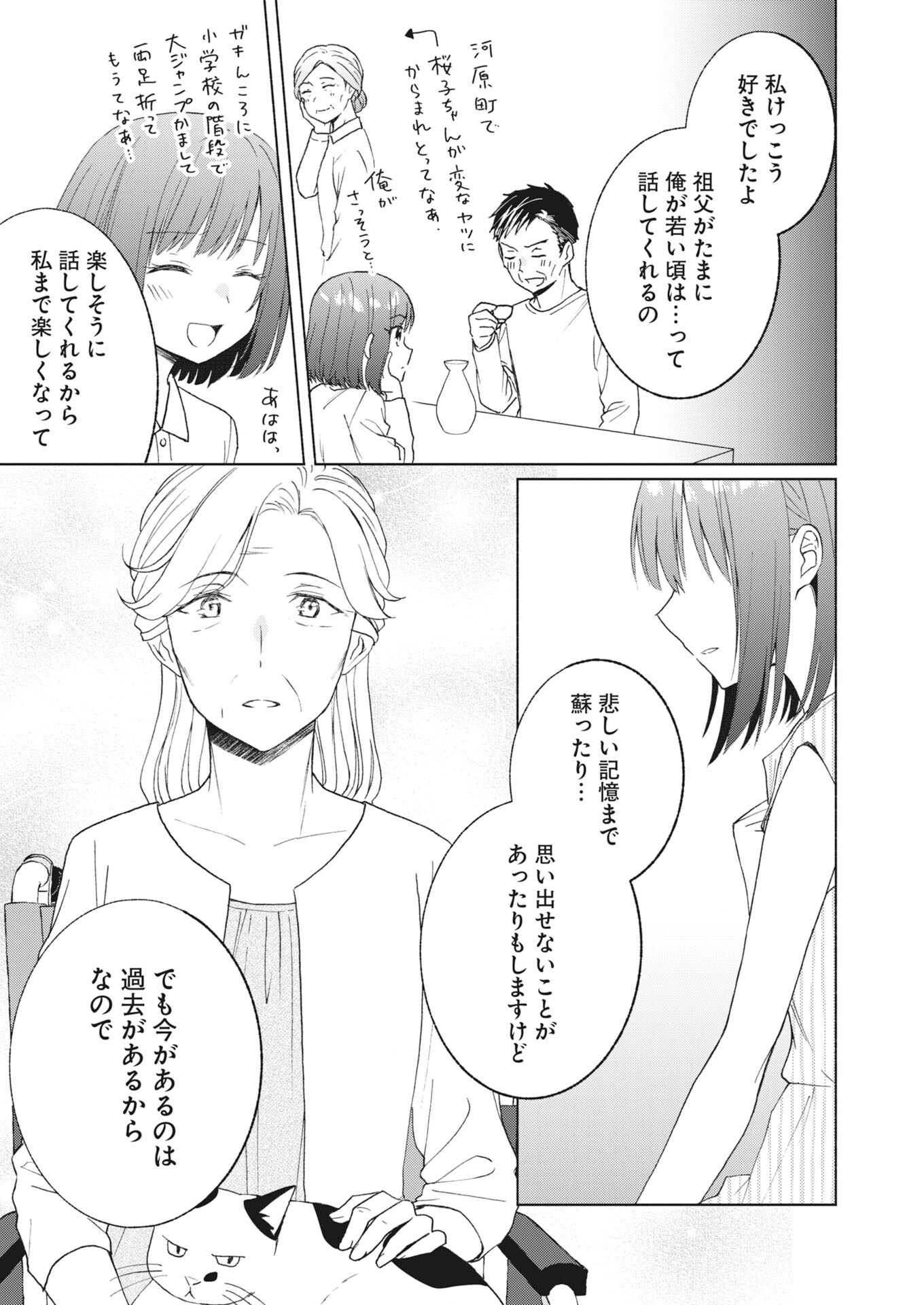 Kyoto Kamigamo, Kamigakushi no Iinazuke Chapter 7 21ページ