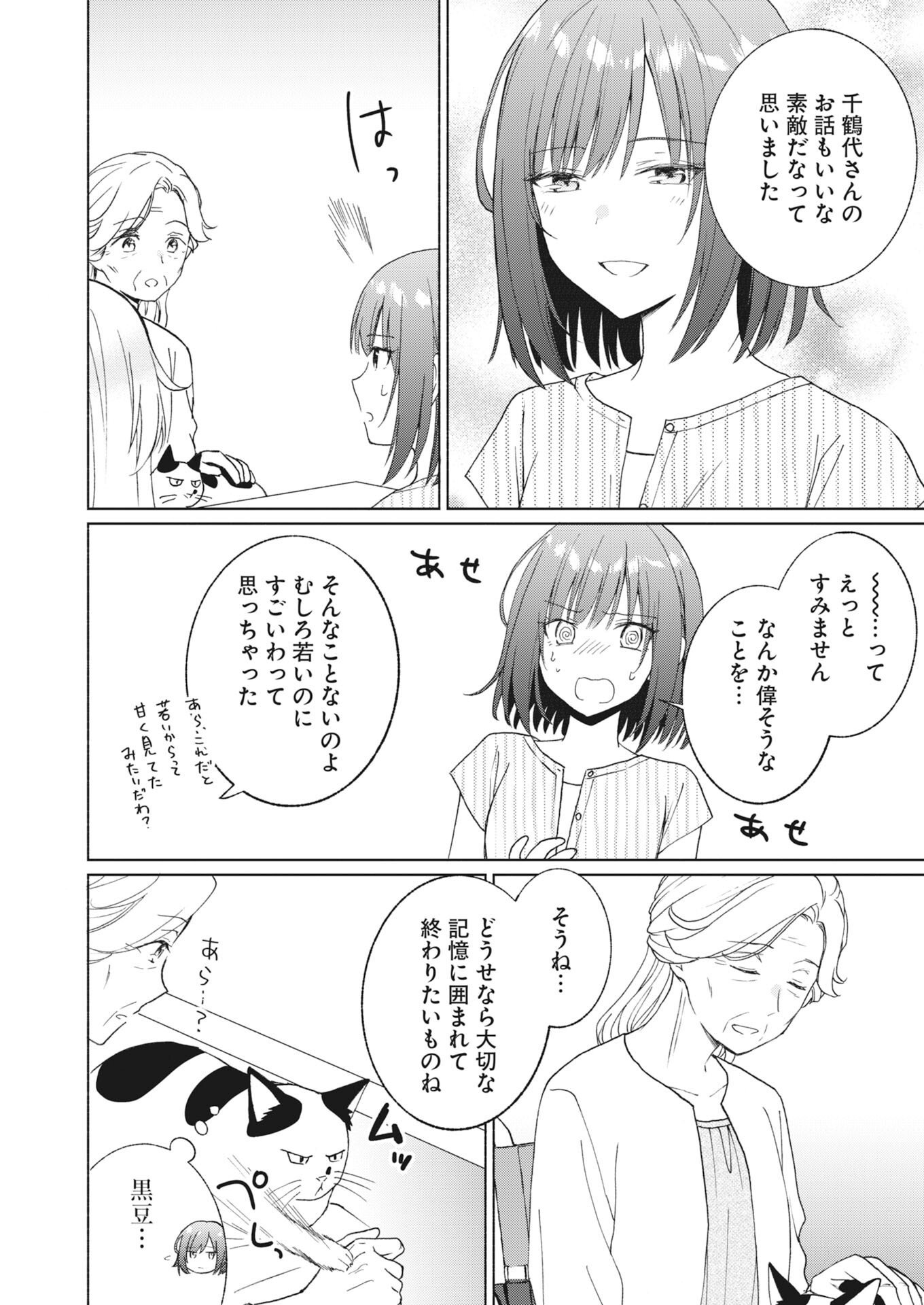 Kyoto Kamigamo, Kamigakushi no Iinazuke Chapter 7 22ページ