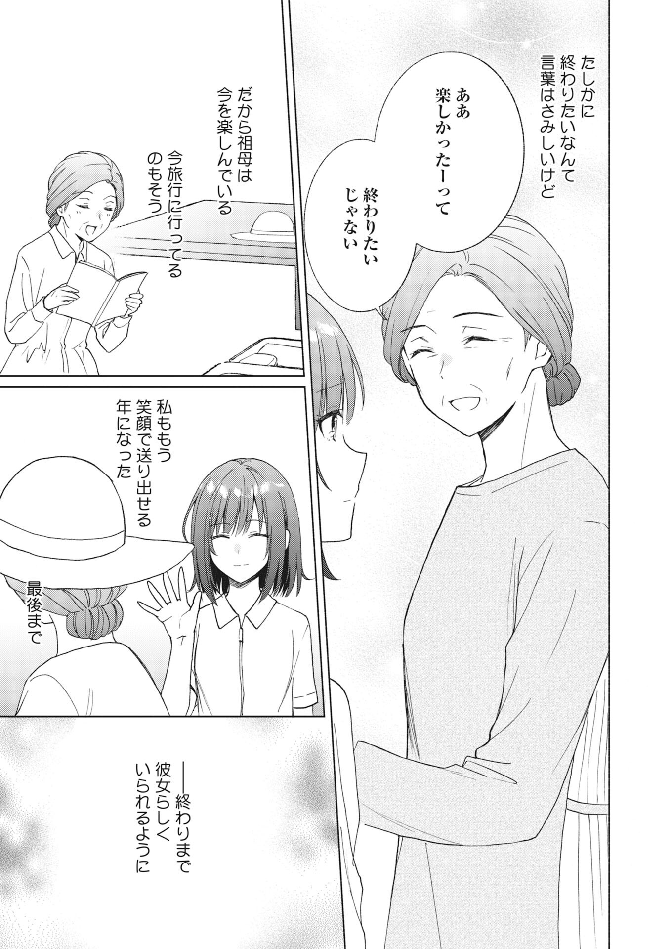 Kyoto Kamigamo, Kamigakushi no Iinazuke Chapter 7 23ページ