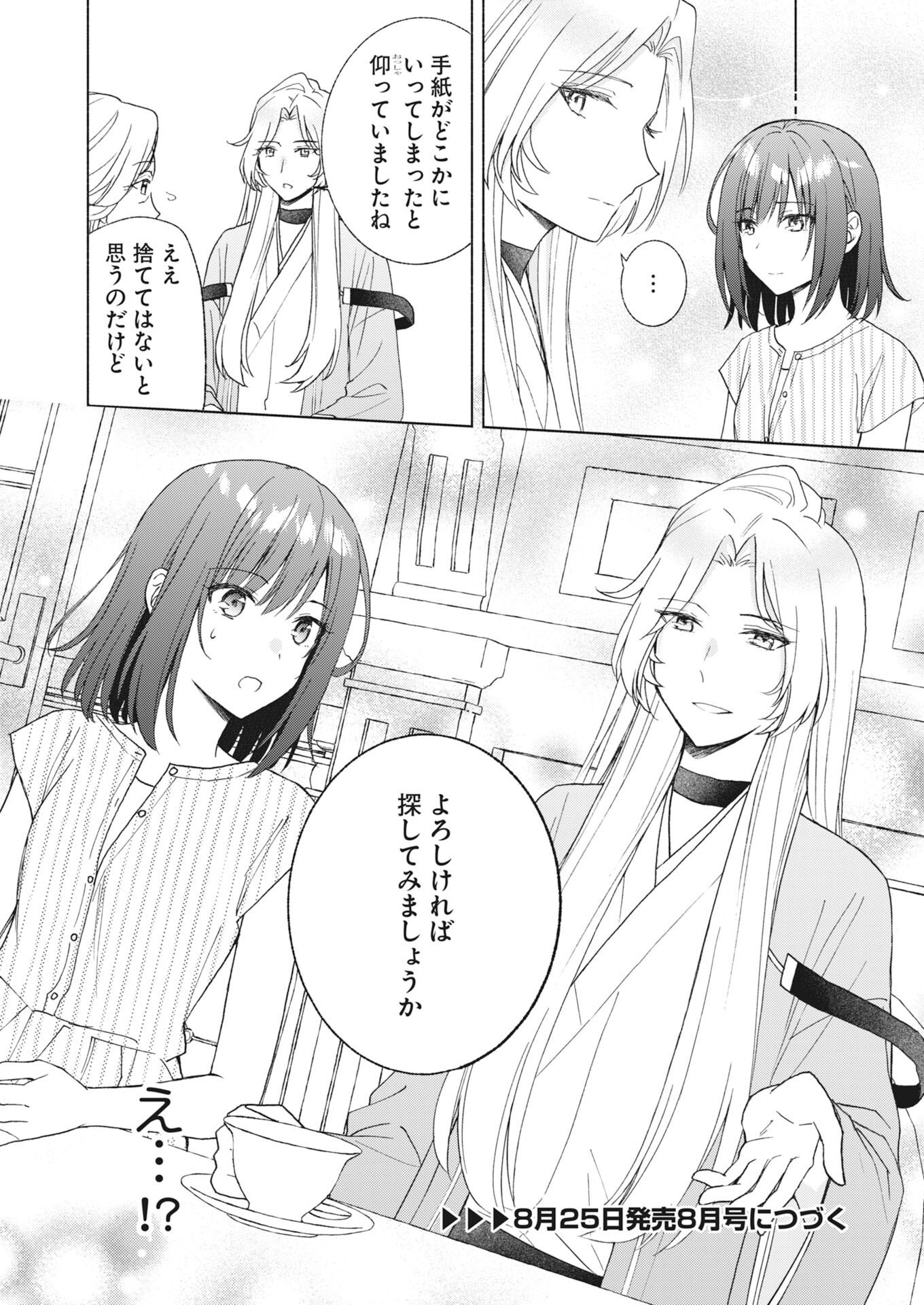 Kyoto Kamigamo, Kamigakushi no Iinazuke Chapter 7 24ページ