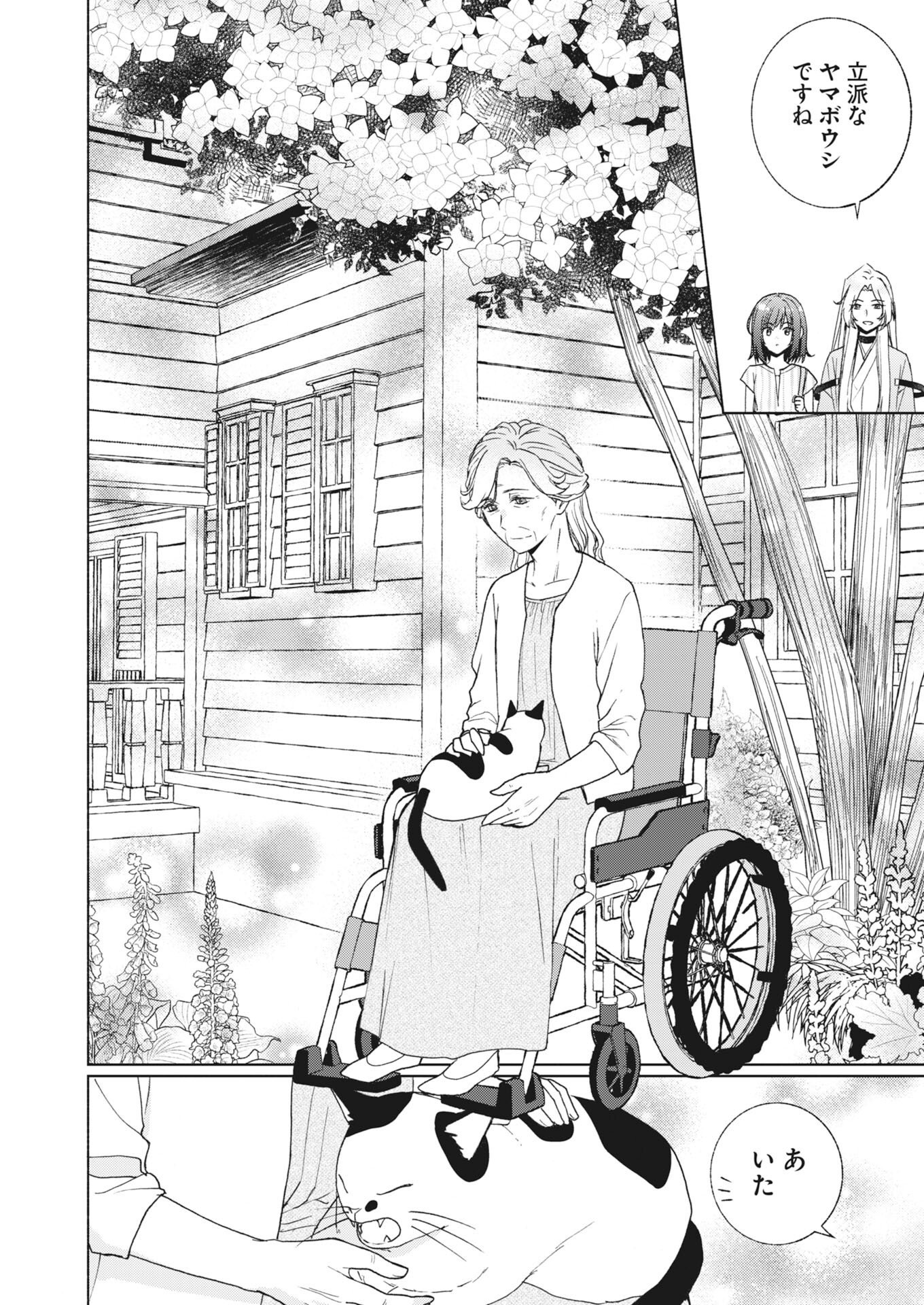 Kyoto Kamigamo, Kamigakushi no Iinazuke Chapter 7 4ページ