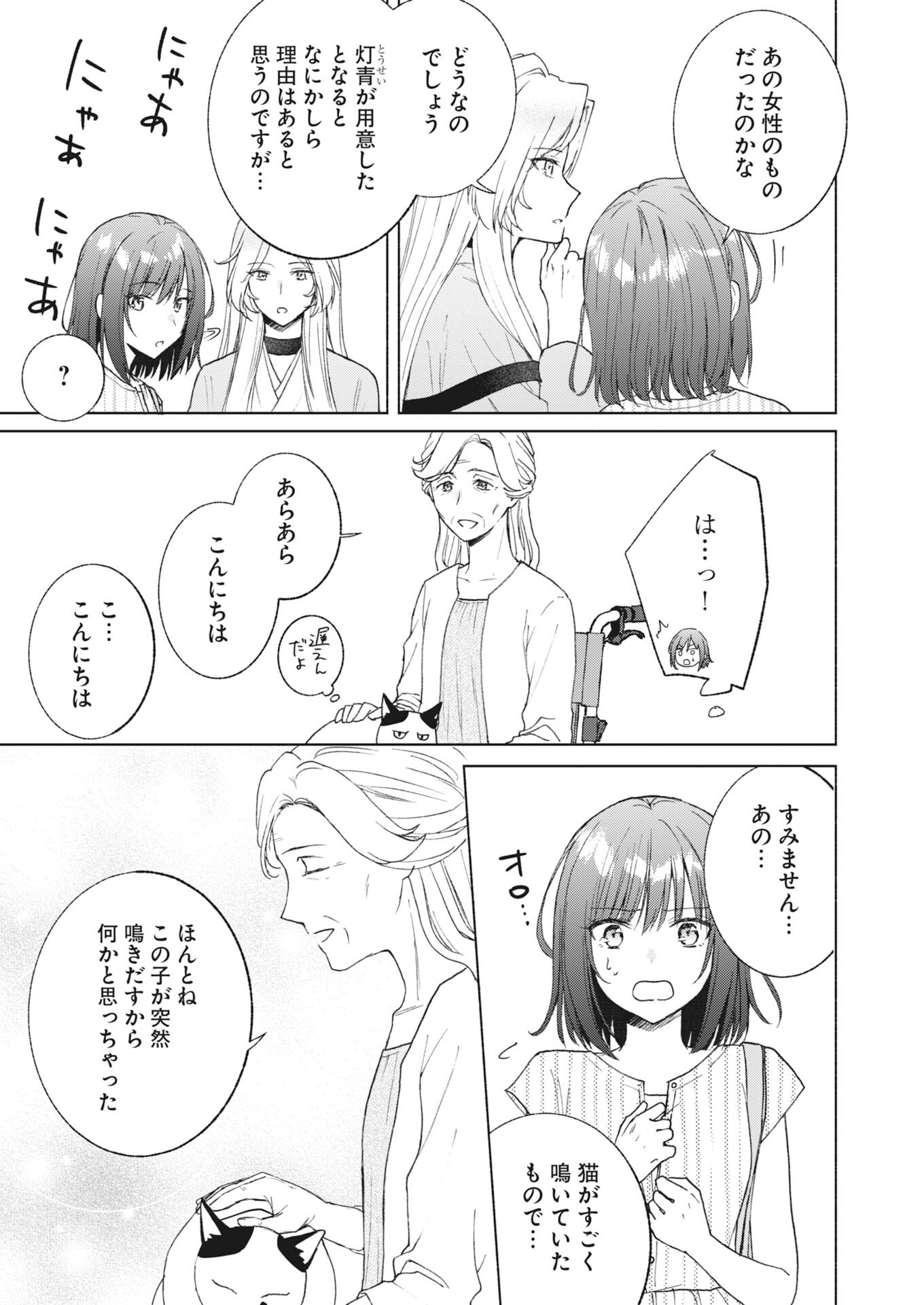 Kyoto Kamigamo, Kamigakushi no Iinazuke Chapter 7 5ページ