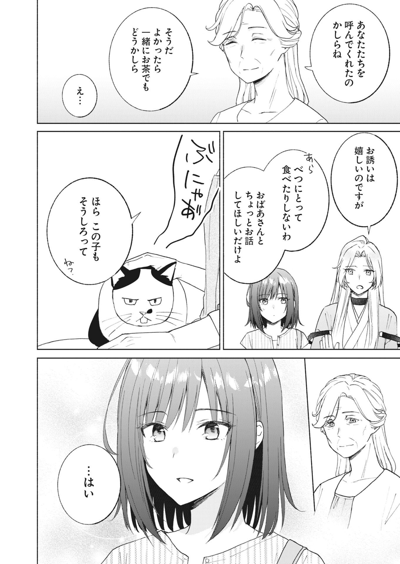 Kyoto Kamigamo, Kamigakushi no Iinazuke Chapter 7 6ページ