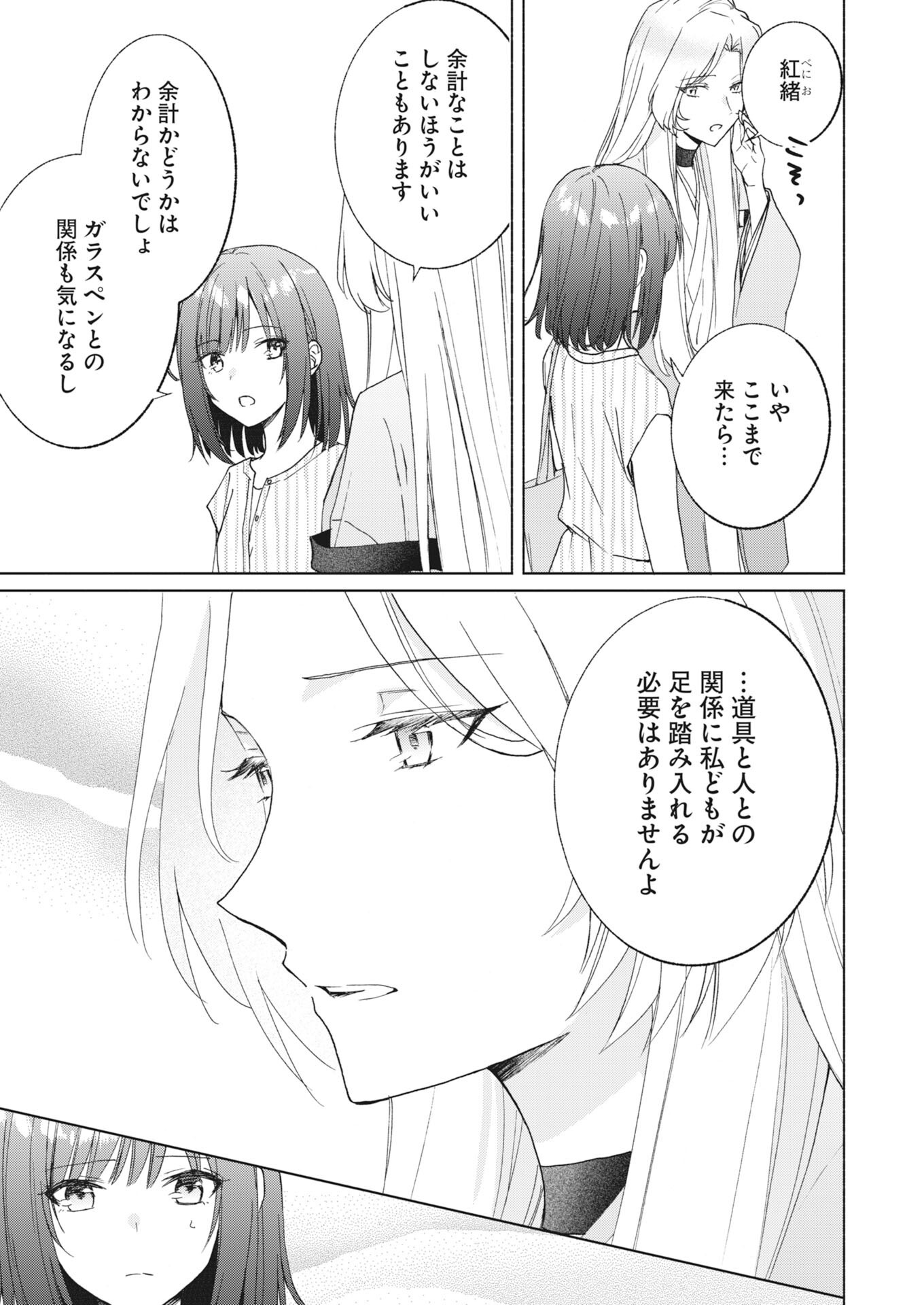 Kyoto Kamigamo, Kamigakushi no Iinazuke Chapter 7 7ページ