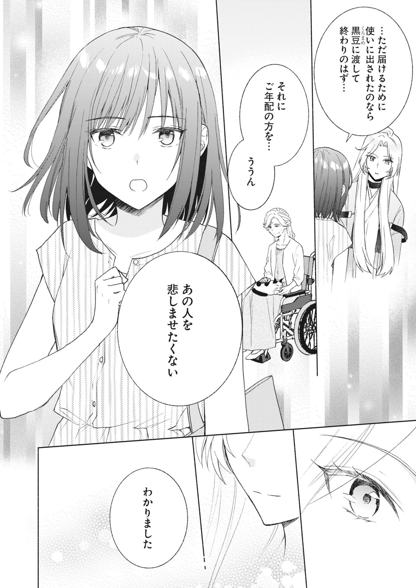 Kyoto Kamigamo, Kamigakushi no Iinazuke Chapter 7 8ページ