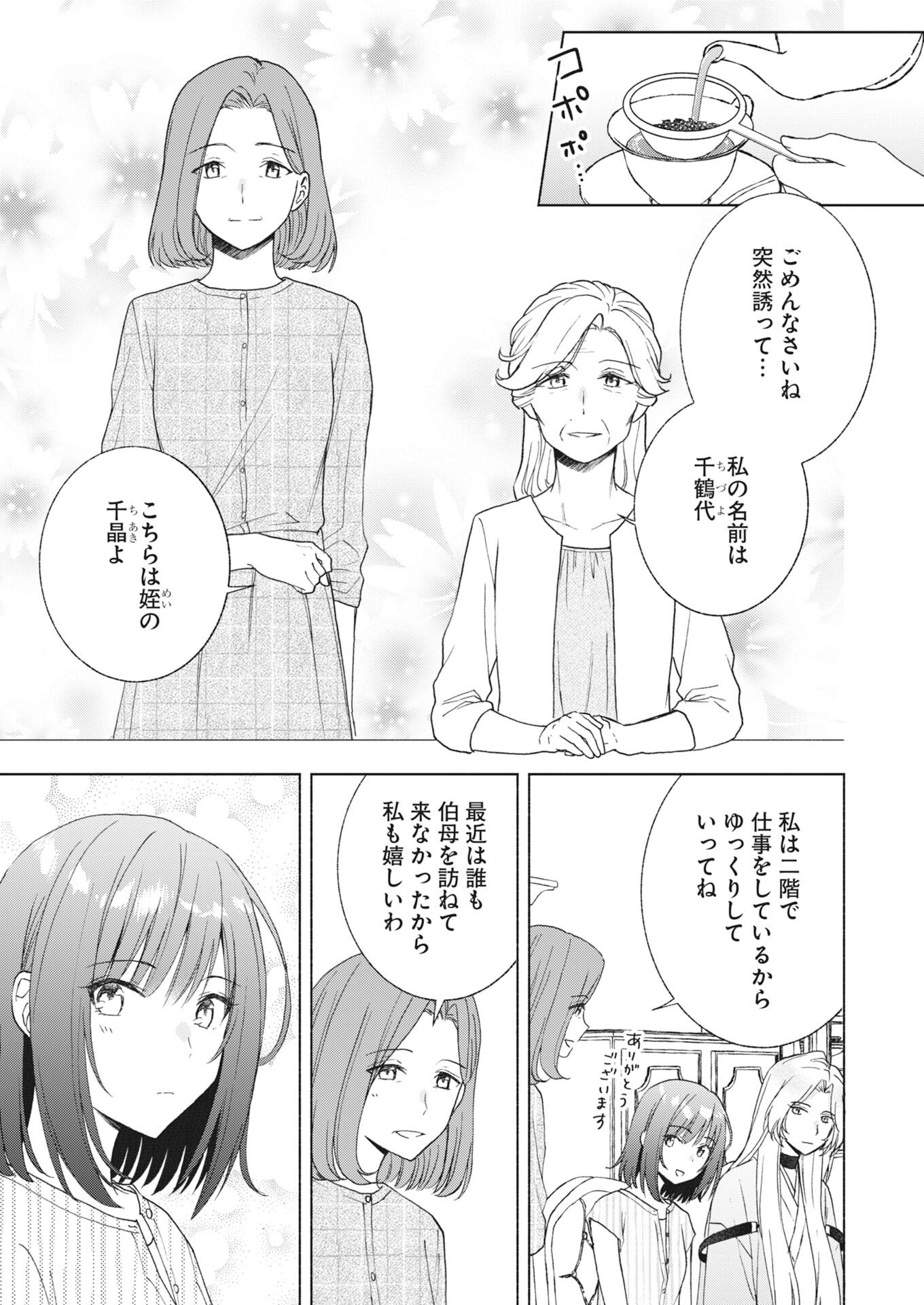 Kyoto Kamigamo, Kamigakushi no Iinazuke Chapter 7 9ページ