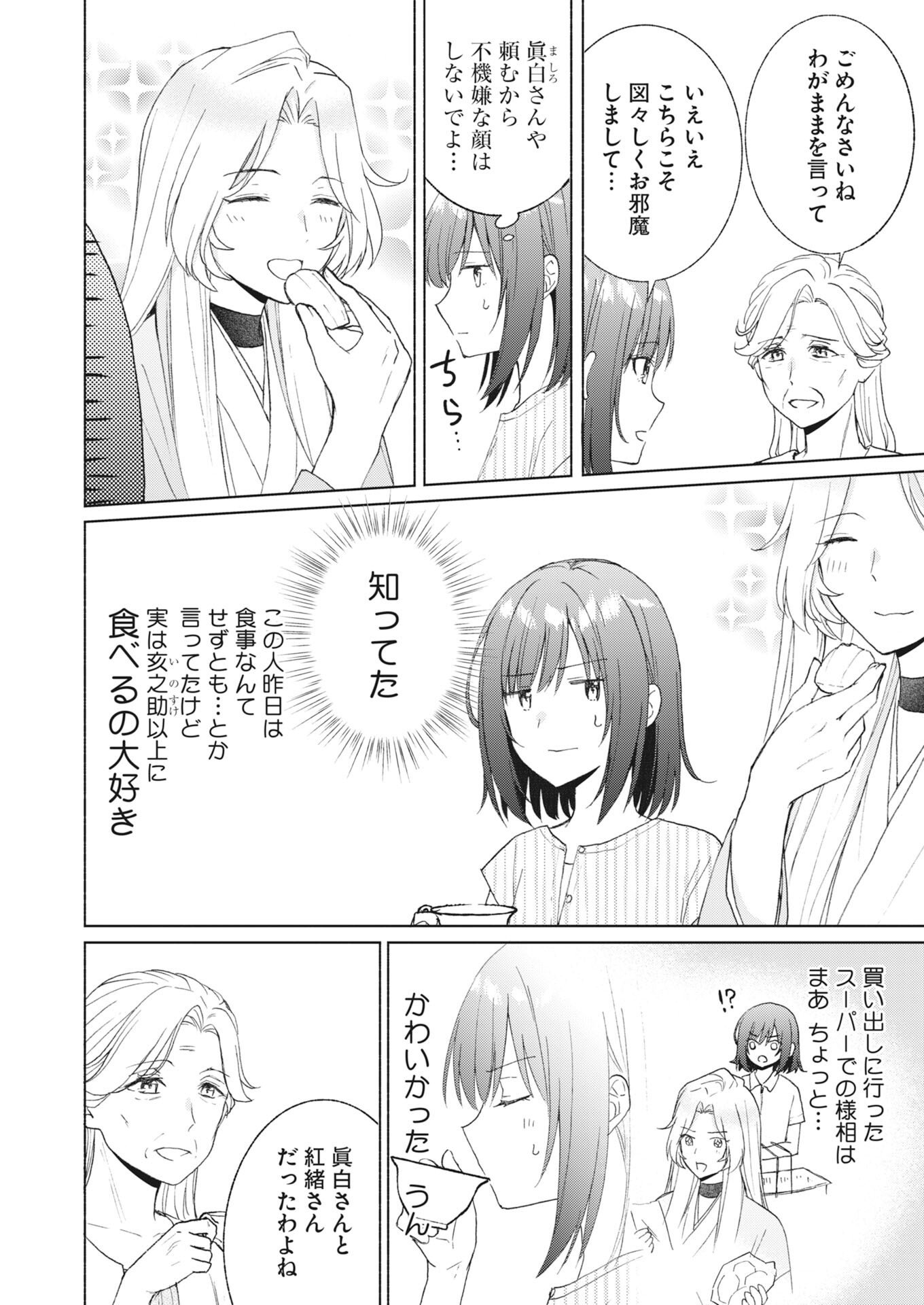 Kyoto Kamigamo, Kamigakushi no Iinazuke Chapter 7 10ページ