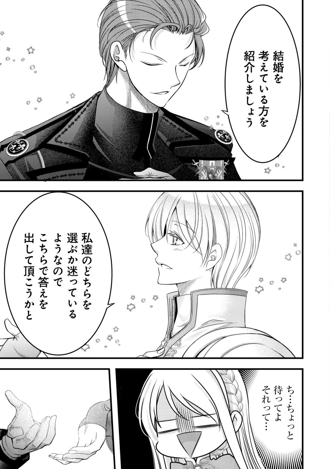 Tensei shita Onna Mafia wa Isekai de Heibon ni Kurashitai - Asashin Ikka no Hakushaku Reijou desu ga, Denshi to Akuma na Danchou ga Tsukimatottekimasu Chapter 28 2ページ