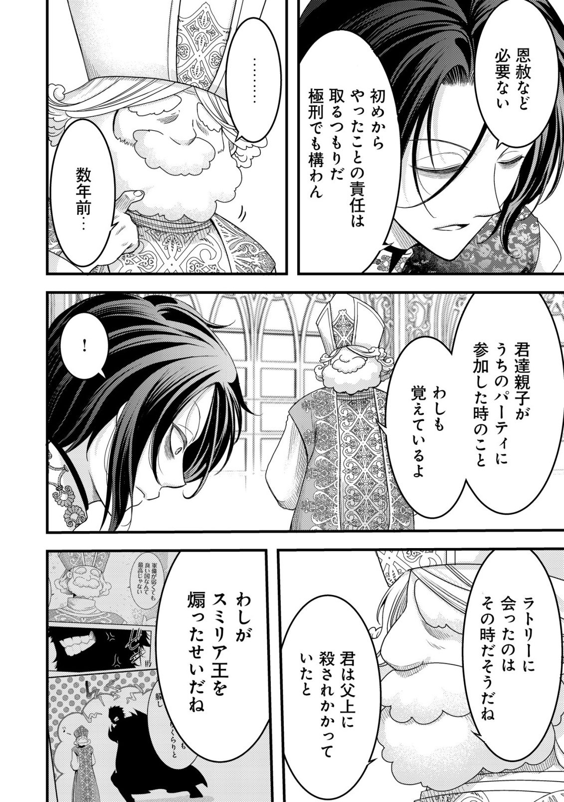 Tensei shita Onna Mafia wa Isekai de Heibon ni Kurashitai - Asashin Ikka no Hakushaku Reijou desu ga, Denshi to Akuma na Danchou ga Tsukimatottekimasu Chapter 28 11ページ