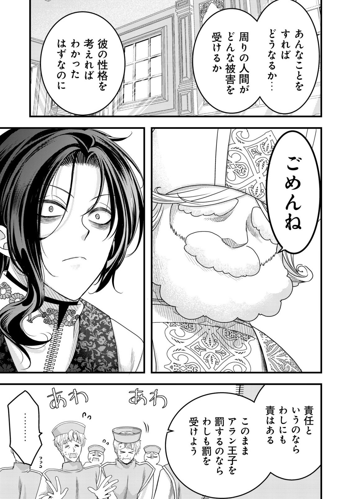 Tensei shita Onna Mafia wa Isekai de Heibon ni Kurashitai - Asashin Ikka no Hakushaku Reijou desu ga, Denshi to Akuma na Danchou ga Tsukimatottekimasu Chapter 28 12ページ