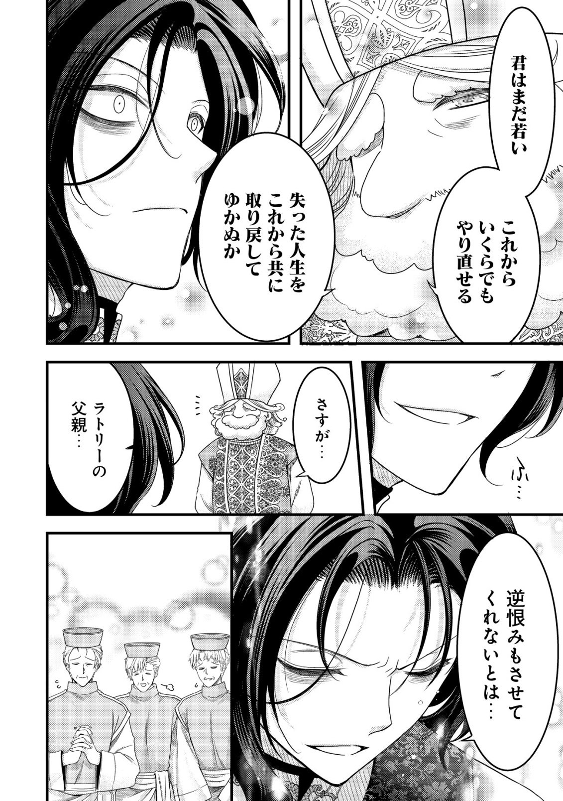 Tensei shita Onna Mafia wa Isekai de Heibon ni Kurashitai - Asashin Ikka no Hakushaku Reijou desu ga, Denshi to Akuma na Danchou ga Tsukimatottekimasu Chapter 28 13ページ