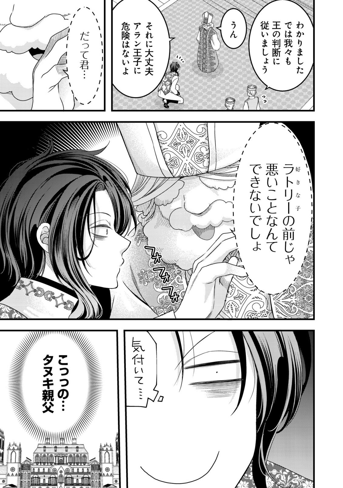 Tensei shita Onna Mafia wa Isekai de Heibon ni Kurashitai - Asashin Ikka no Hakushaku Reijou desu ga, Denshi to Akuma na Danchou ga Tsukimatottekimasu Chapter 28 14ページ