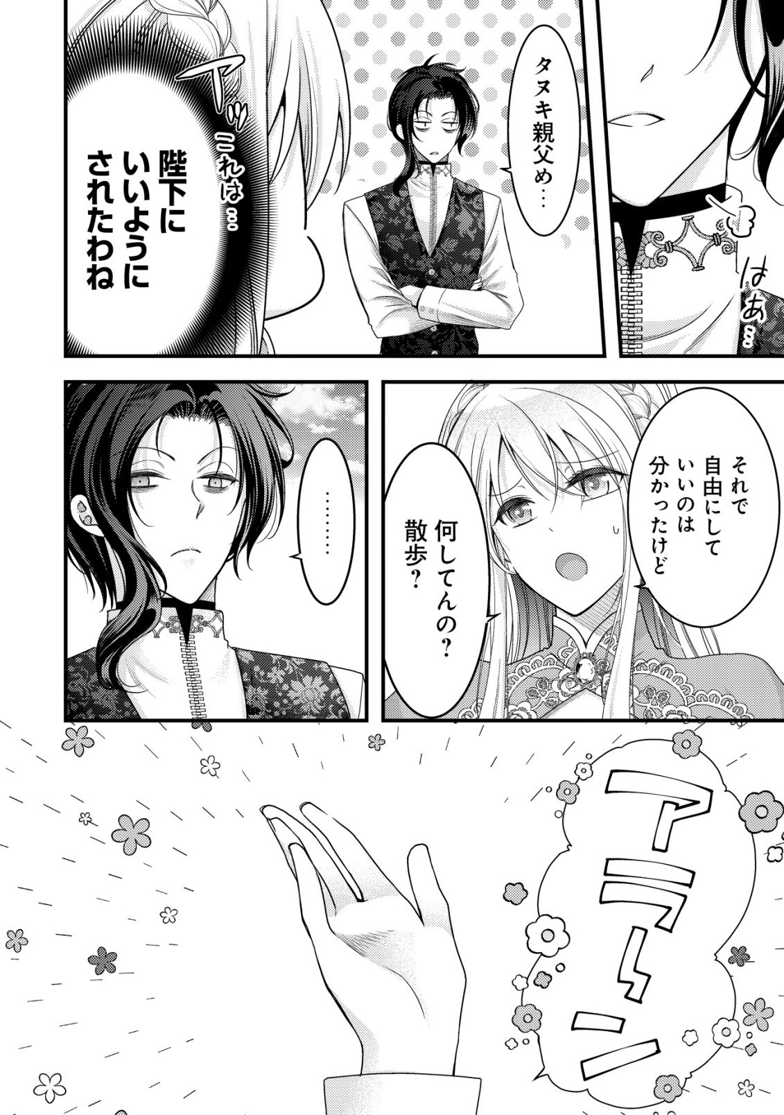 Tensei shita Onna Mafia wa Isekai de Heibon ni Kurashitai - Asashin Ikka no Hakushaku Reijou desu ga, Denshi to Akuma na Danchou ga Tsukimatottekimasu Chapter 28 15ページ