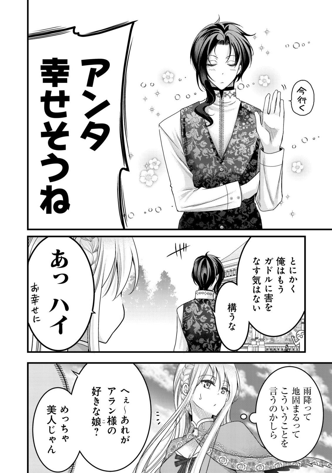 Tensei shita Onna Mafia wa Isekai de Heibon ni Kurashitai - Asashin Ikka no Hakushaku Reijou desu ga, Denshi to Akuma na Danchou ga Tsukimatottekimasu Chapter 28 17ページ