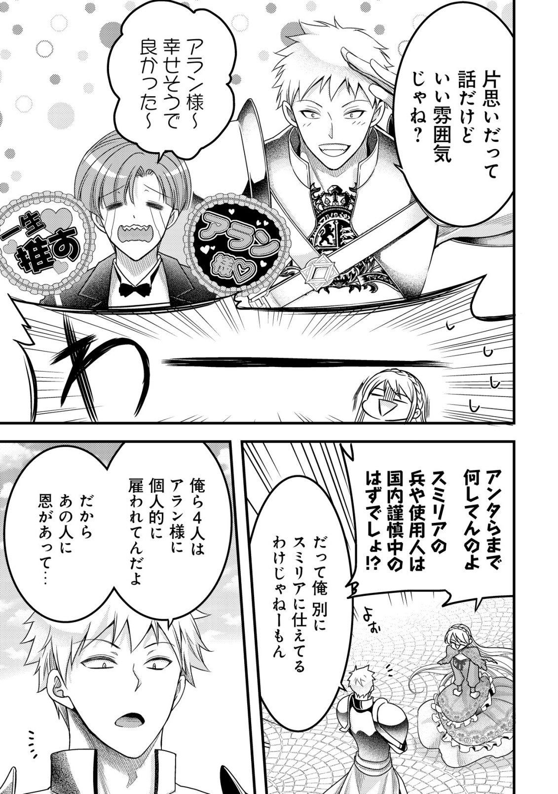 Tensei shita Onna Mafia wa Isekai de Heibon ni Kurashitai - Asashin Ikka no Hakushaku Reijou desu ga, Denshi to Akuma na Danchou ga Tsukimatottekimasu Chapter 28 18ページ