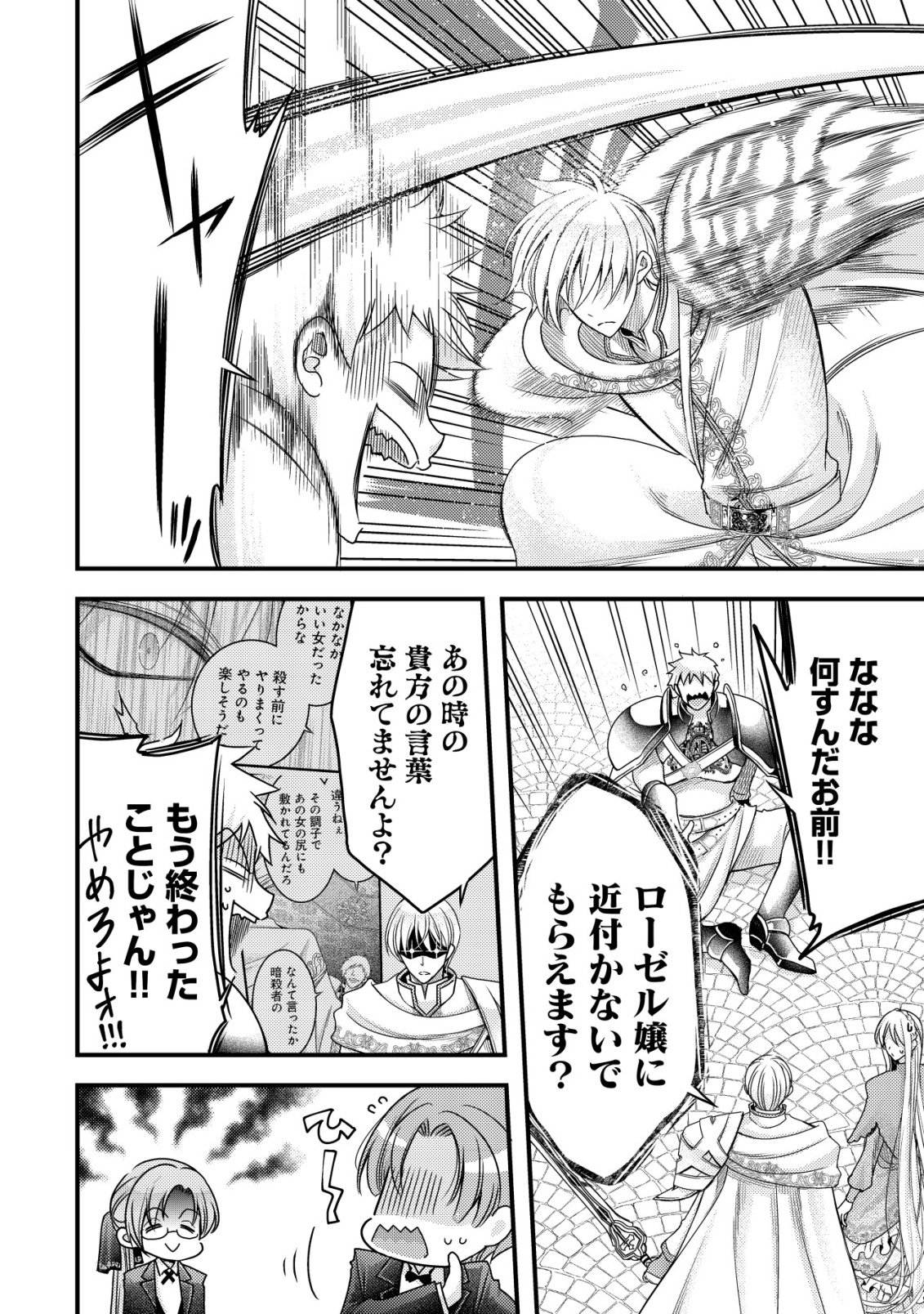 Tensei shita Onna Mafia wa Isekai de Heibon ni Kurashitai - Asashin Ikka no Hakushaku Reijou desu ga, Denshi to Akuma na Danchou ga Tsukimatottekimasu Chapter 28 19ページ
