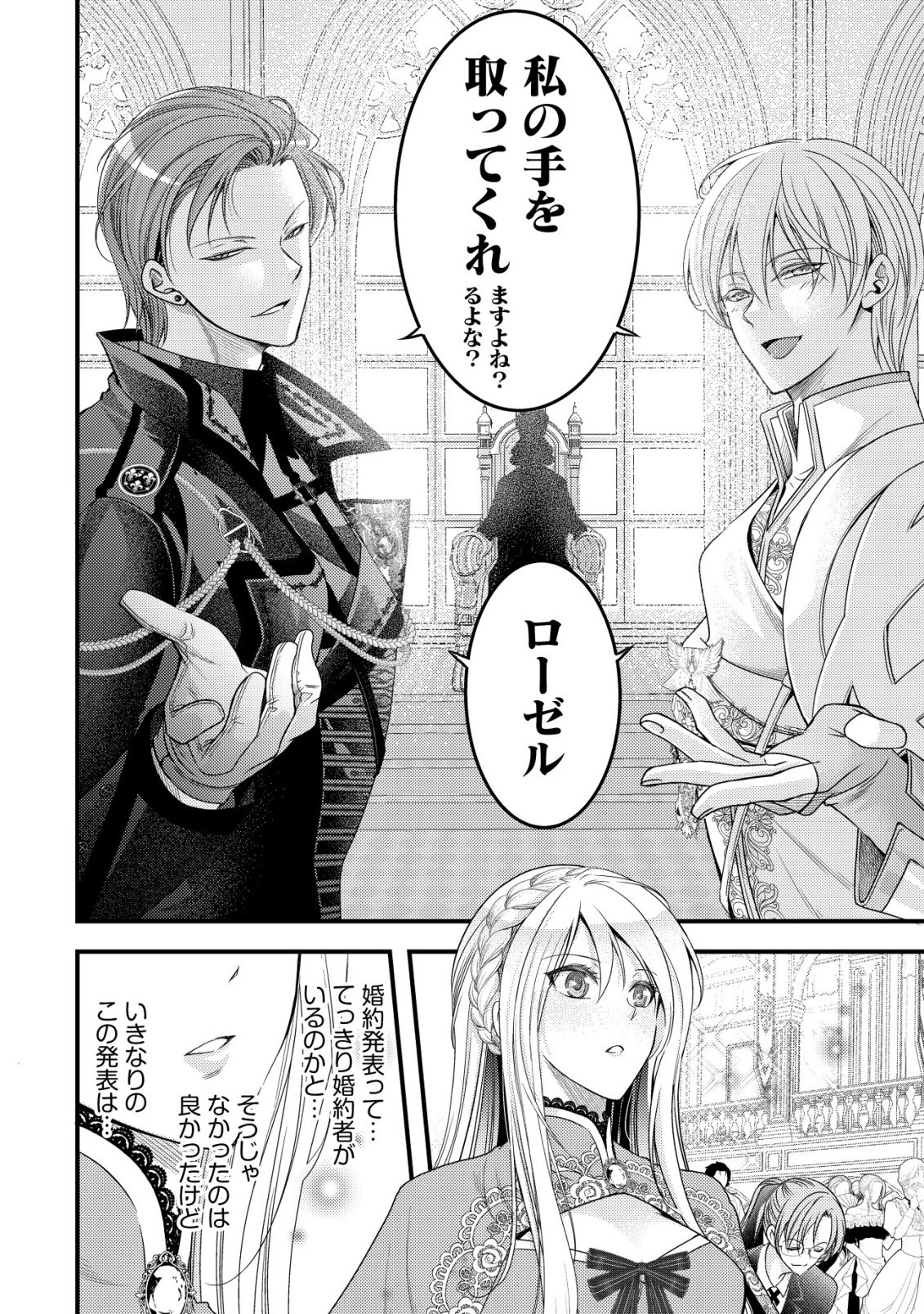 Tensei shita Onna Mafia wa Isekai de Heibon ni Kurashitai - Asashin Ikka no Hakushaku Reijou desu ga, Denshi to Akuma na Danchou ga Tsukimatottekimasu Chapter 28 3ページ