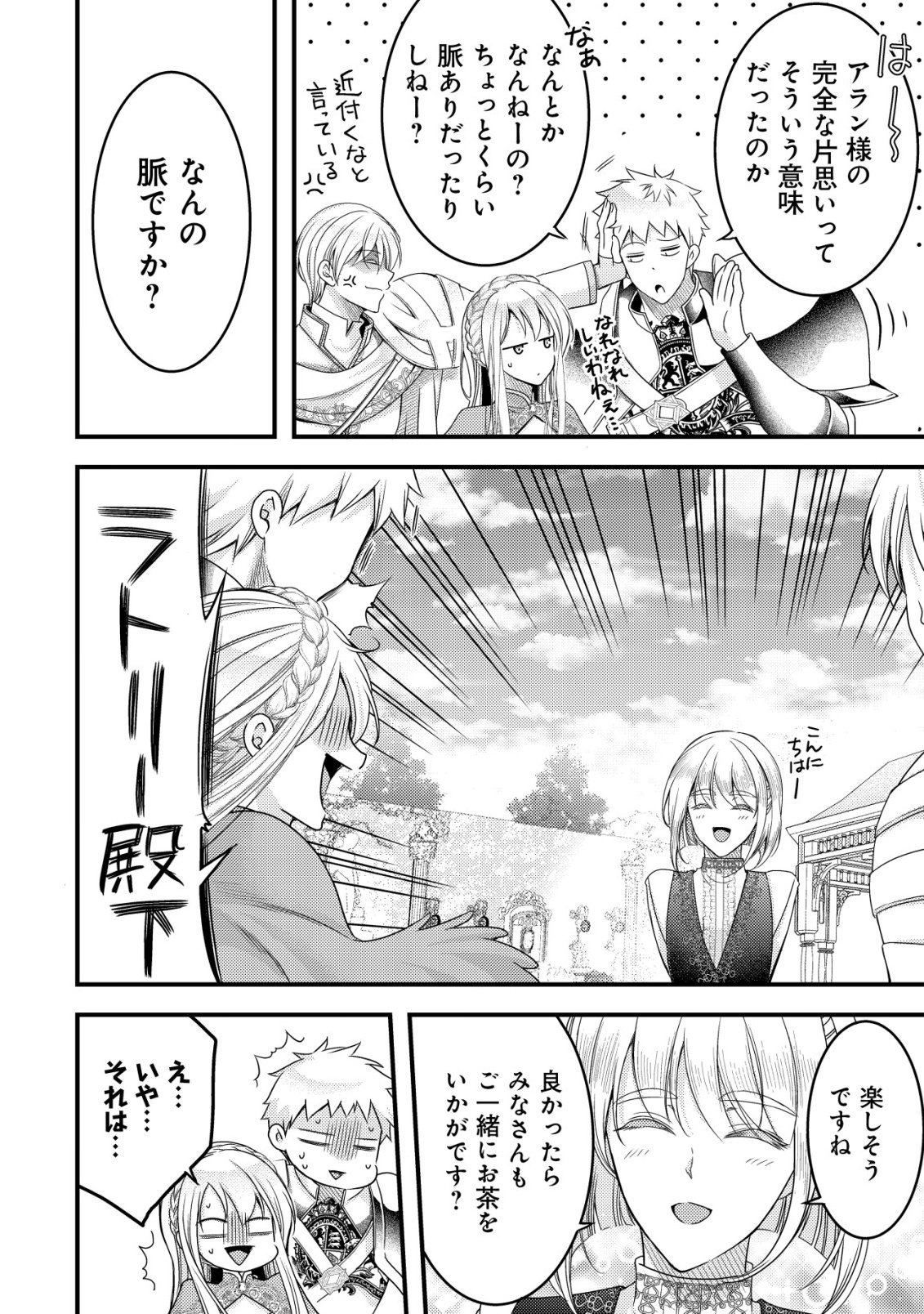 Tensei shita Onna Mafia wa Isekai de Heibon ni Kurashitai - Asashin Ikka no Hakushaku Reijou desu ga, Denshi to Akuma na Danchou ga Tsukimatottekimasu Chapter 28 21ページ
