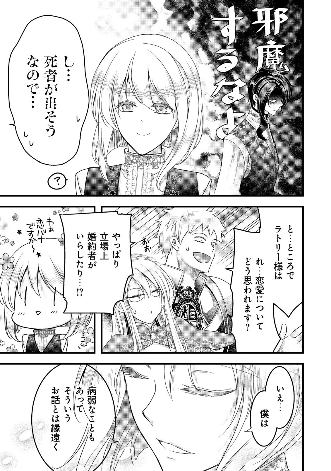 Tensei shita Onna Mafia wa Isekai de Heibon ni Kurashitai - Asashin Ikka no Hakushaku Reijou desu ga, Denshi to Akuma na Danchou ga Tsukimatottekimasu Chapter 28 22ページ