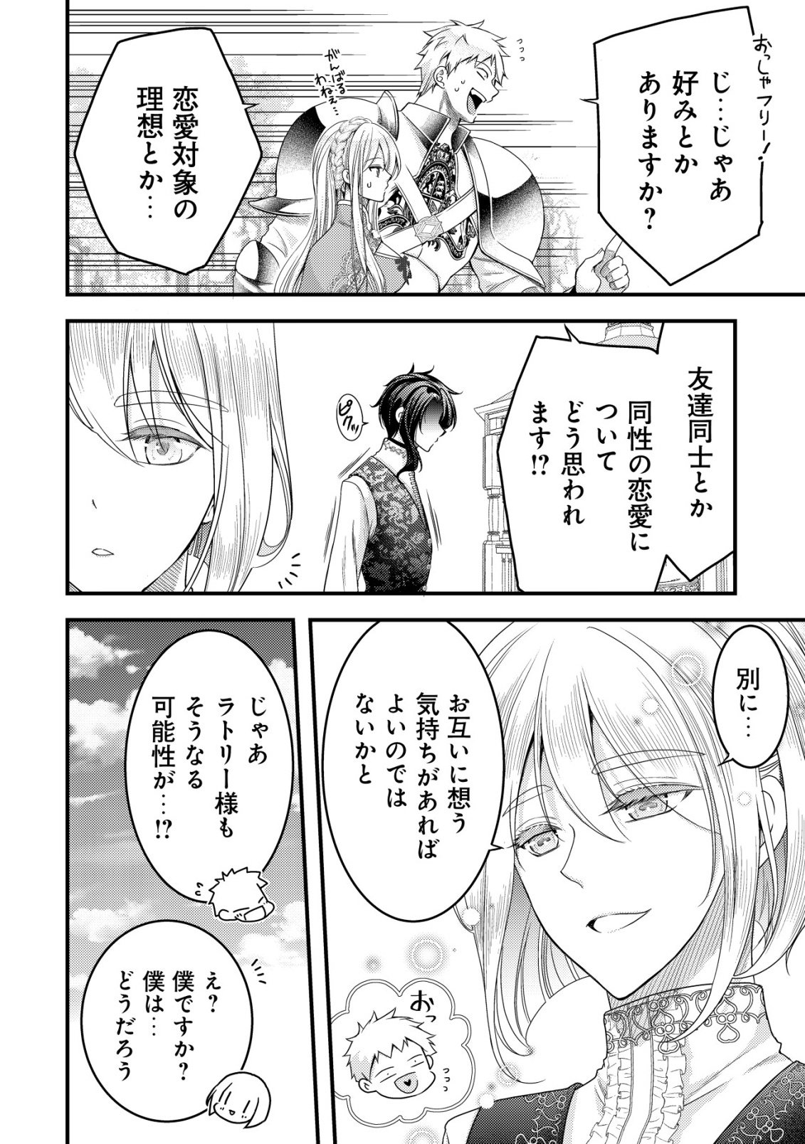 Tensei shita Onna Mafia wa Isekai de Heibon ni Kurashitai - Asashin Ikka no Hakushaku Reijou desu ga, Denshi to Akuma na Danchou ga Tsukimatottekimasu Chapter 28 23ページ