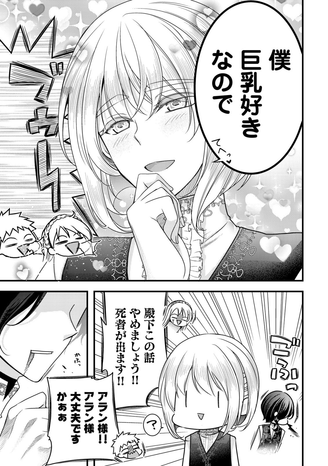 Tensei shita Onna Mafia wa Isekai de Heibon ni Kurashitai - Asashin Ikka no Hakushaku Reijou desu ga, Denshi to Akuma na Danchou ga Tsukimatottekimasu Chapter 28 24ページ