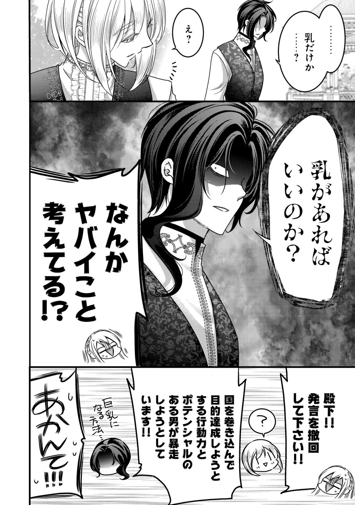 Tensei shita Onna Mafia wa Isekai de Heibon ni Kurashitai - Asashin Ikka no Hakushaku Reijou desu ga, Denshi to Akuma na Danchou ga Tsukimatottekimasu Chapter 28 25ページ