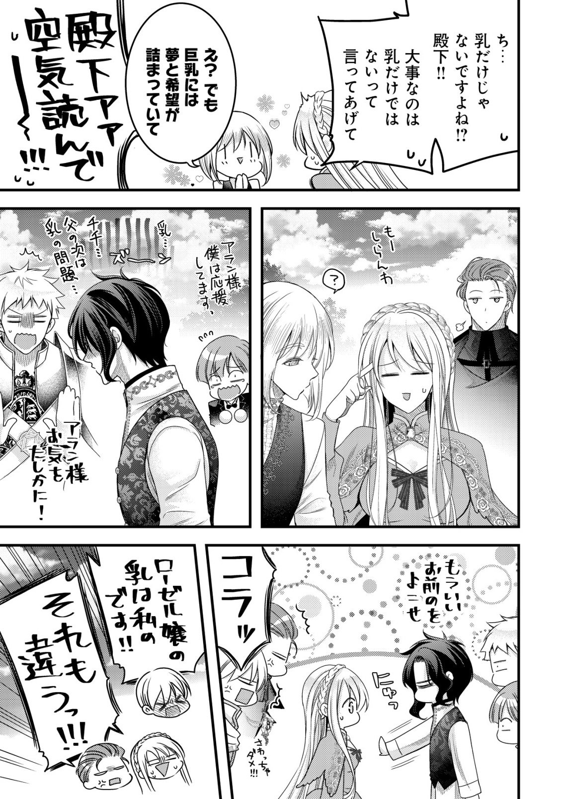 Tensei shita Onna Mafia wa Isekai de Heibon ni Kurashitai - Asashin Ikka no Hakushaku Reijou desu ga, Denshi to Akuma na Danchou ga Tsukimatottekimasu Chapter 28 26ページ
