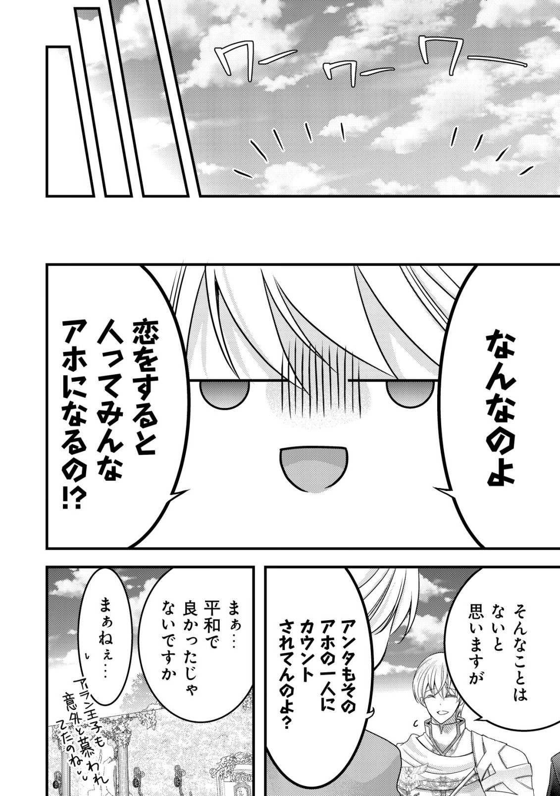 Tensei shita Onna Mafia wa Isekai de Heibon ni Kurashitai - Asashin Ikka no Hakushaku Reijou desu ga, Denshi to Akuma na Danchou ga Tsukimatottekimasu Chapter 28 27ページ