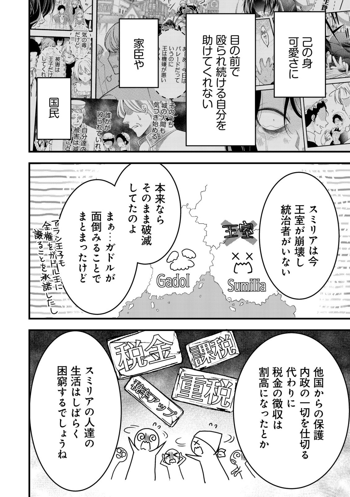 Tensei shita Onna Mafia wa Isekai de Heibon ni Kurashitai - Asashin Ikka no Hakushaku Reijou desu ga, Denshi to Akuma na Danchou ga Tsukimatottekimasu Chapter 28 29ページ